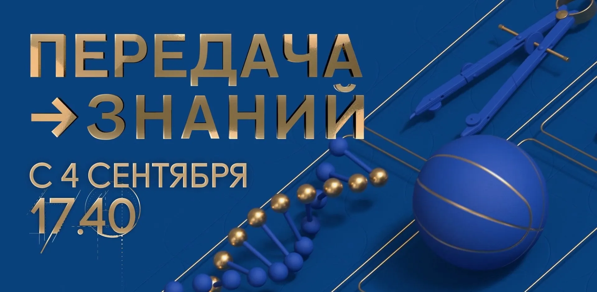Жителям Алтайского края «передадут знания» в увлекательной форме