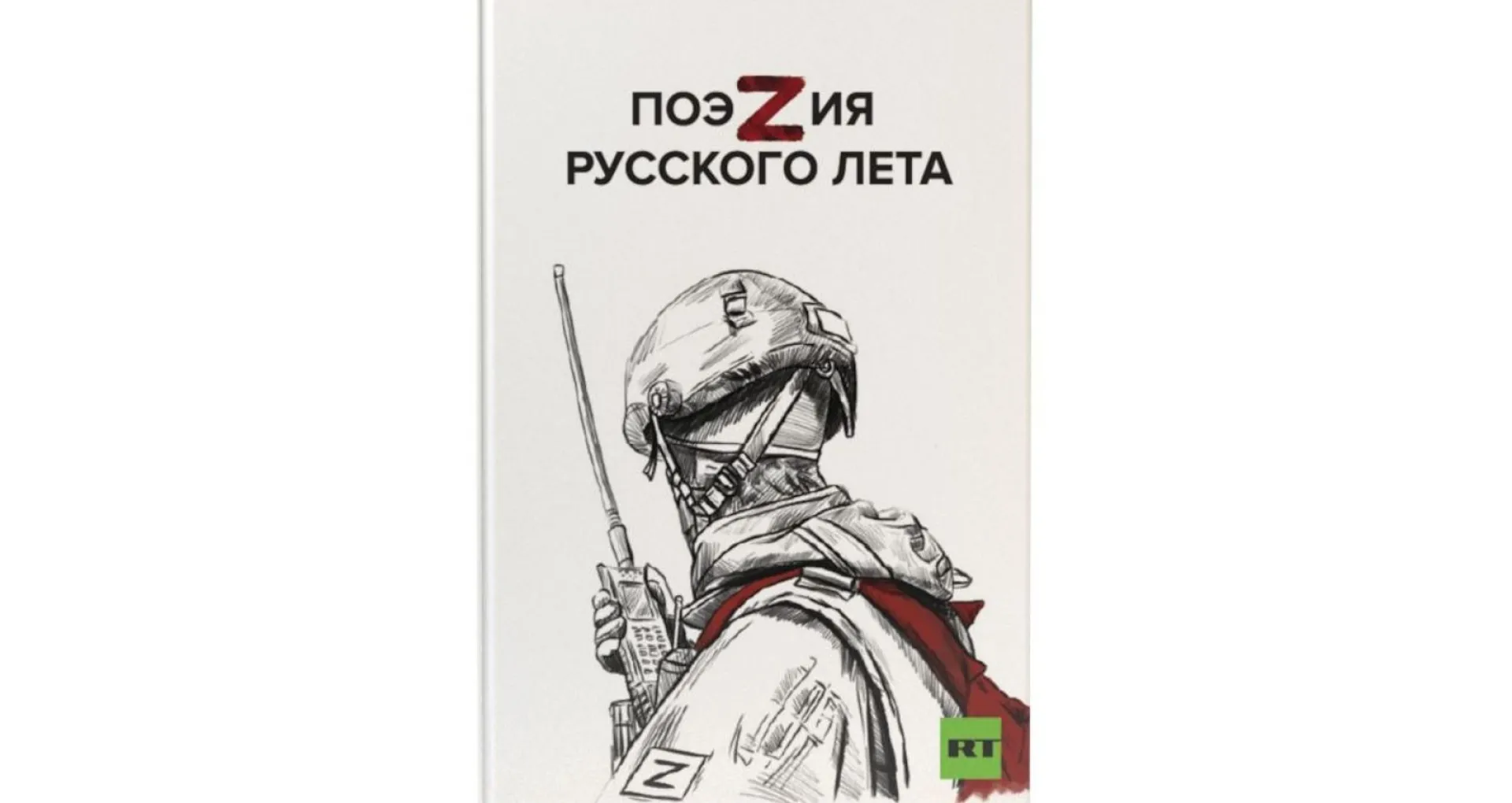Сборник «ПоэZия русского лета» теперь можно прочитать бесплатно