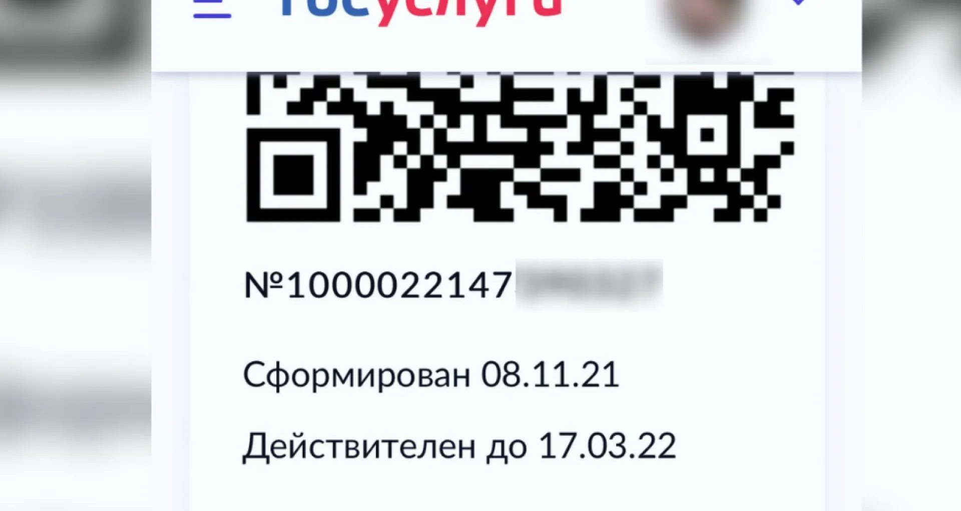 В России в сертификаты о вакцинации могут добавить фотографию