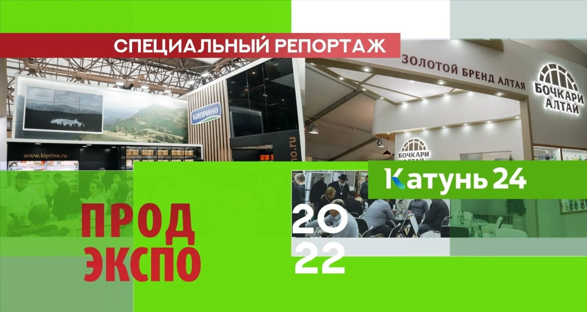 Как прошла выставка «Продэкспо-2022»
