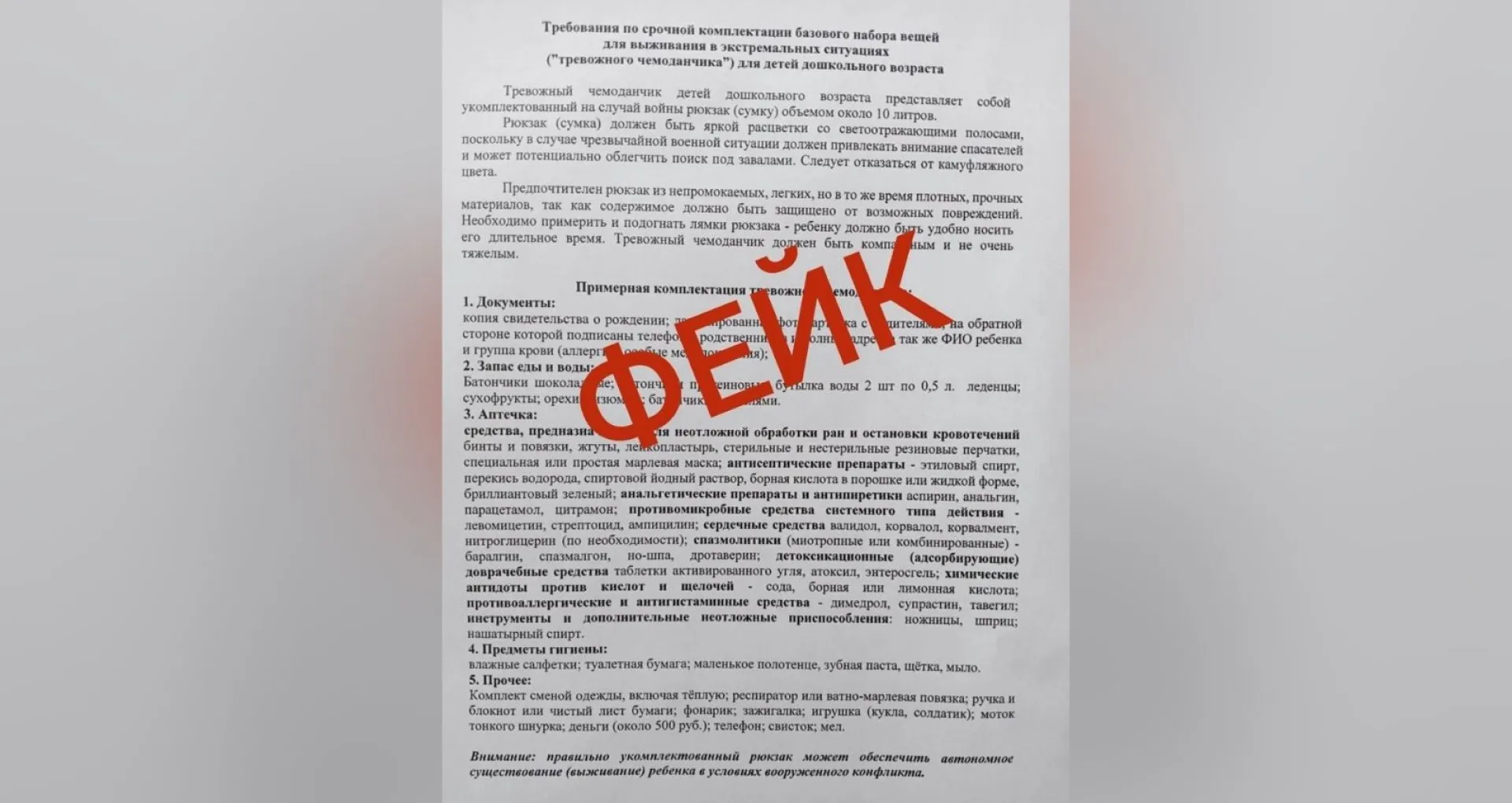 Фейк о сборе тревожного чемоданчика для детей распространился по родительским чатам Барнаула