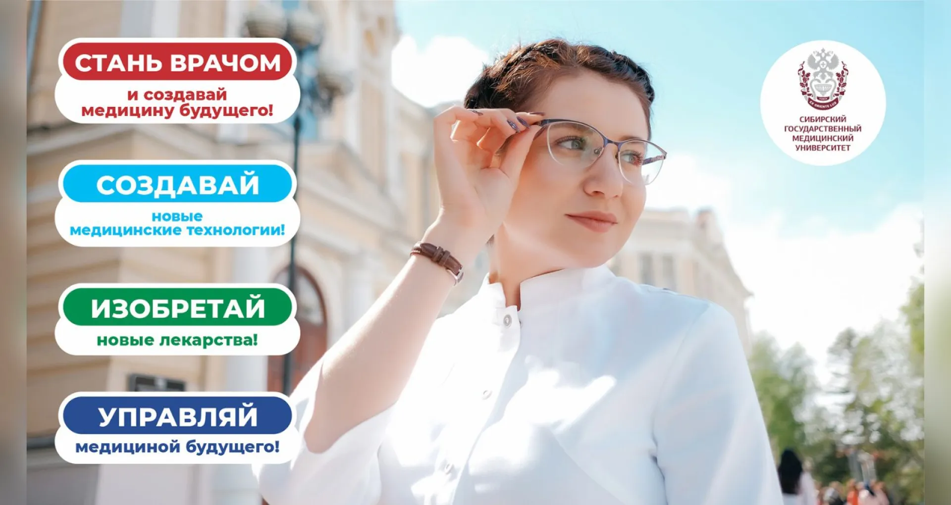 Врачи цифровой эпохи: СибГМУ готовит специалистов для медицины будущего