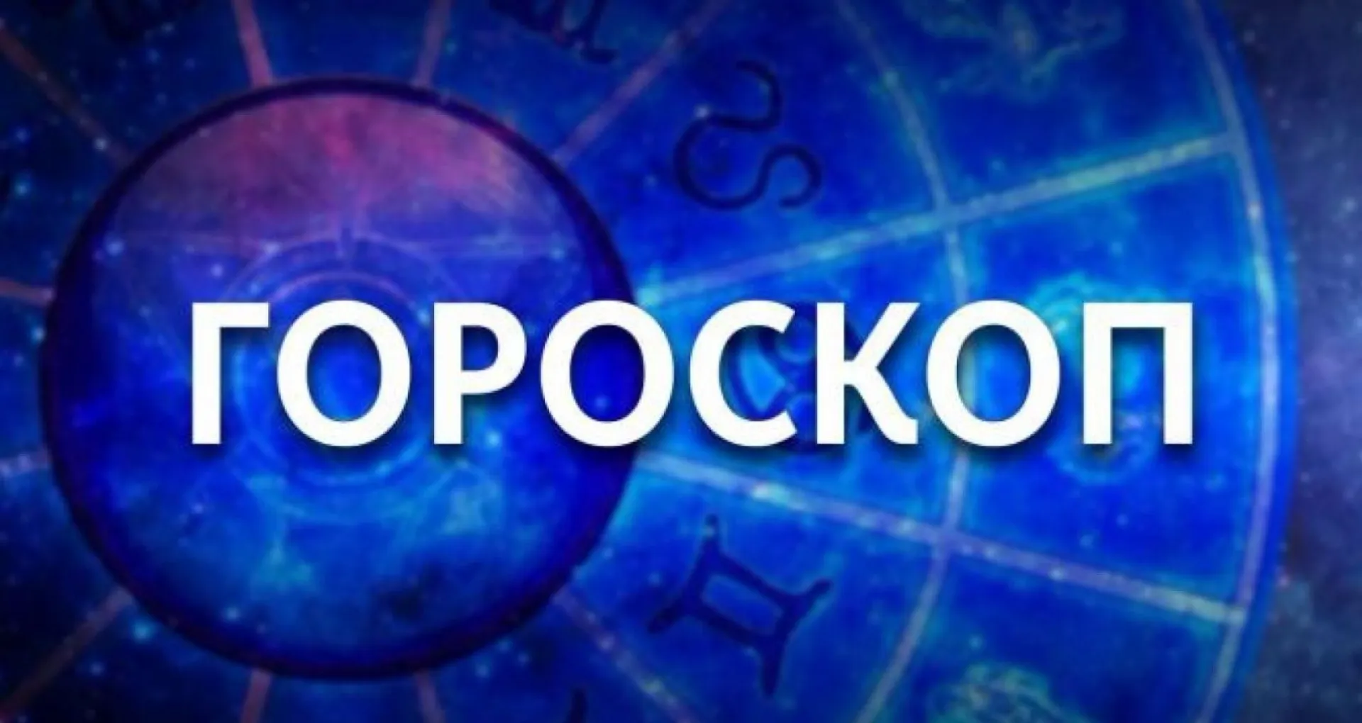 День, который может принести новые идеи, и день, когда самооценка будет на высоте. Гороскоп на неделю с 11 по 17 апреля День, который может принести новые идеи, и день, когда самооценка будет на высоте. Гороскоп на неделю с 11 по 17 апреля