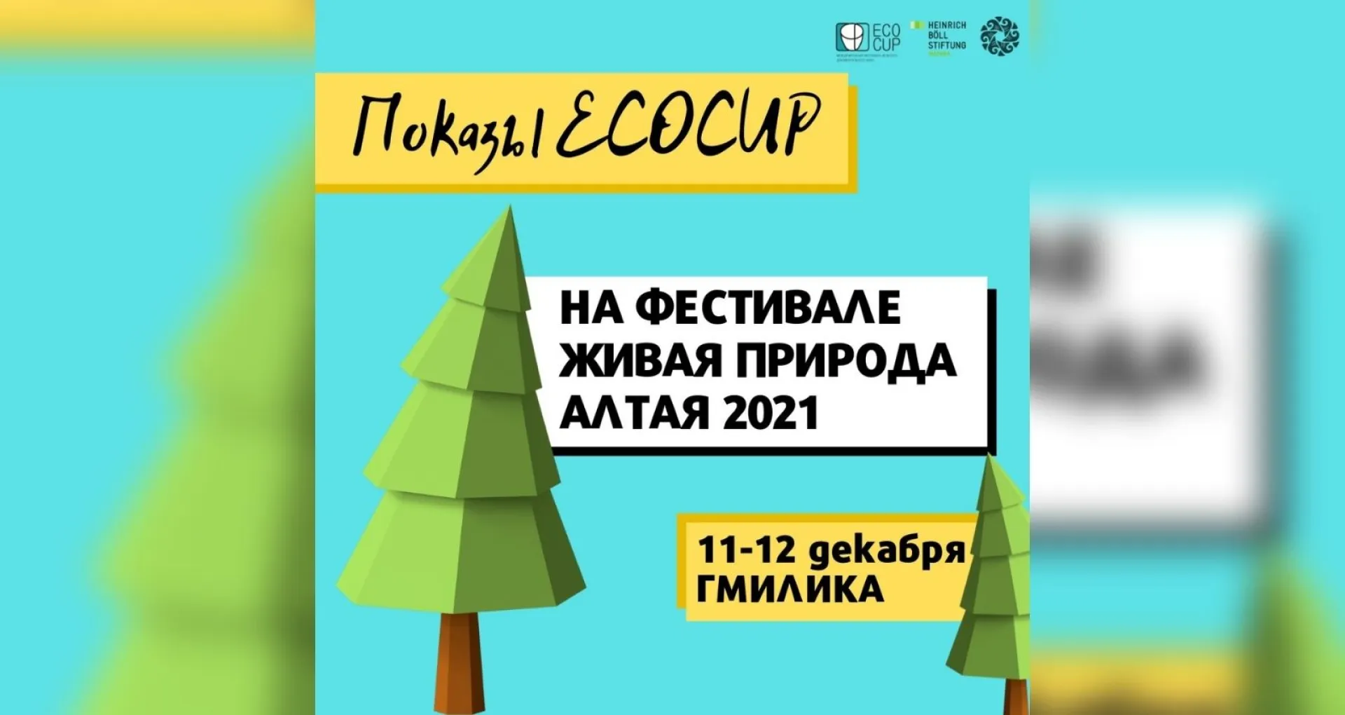 Фестиваль «Живая природа Алтая» пройдёт в выходные в ГМИЛИКА