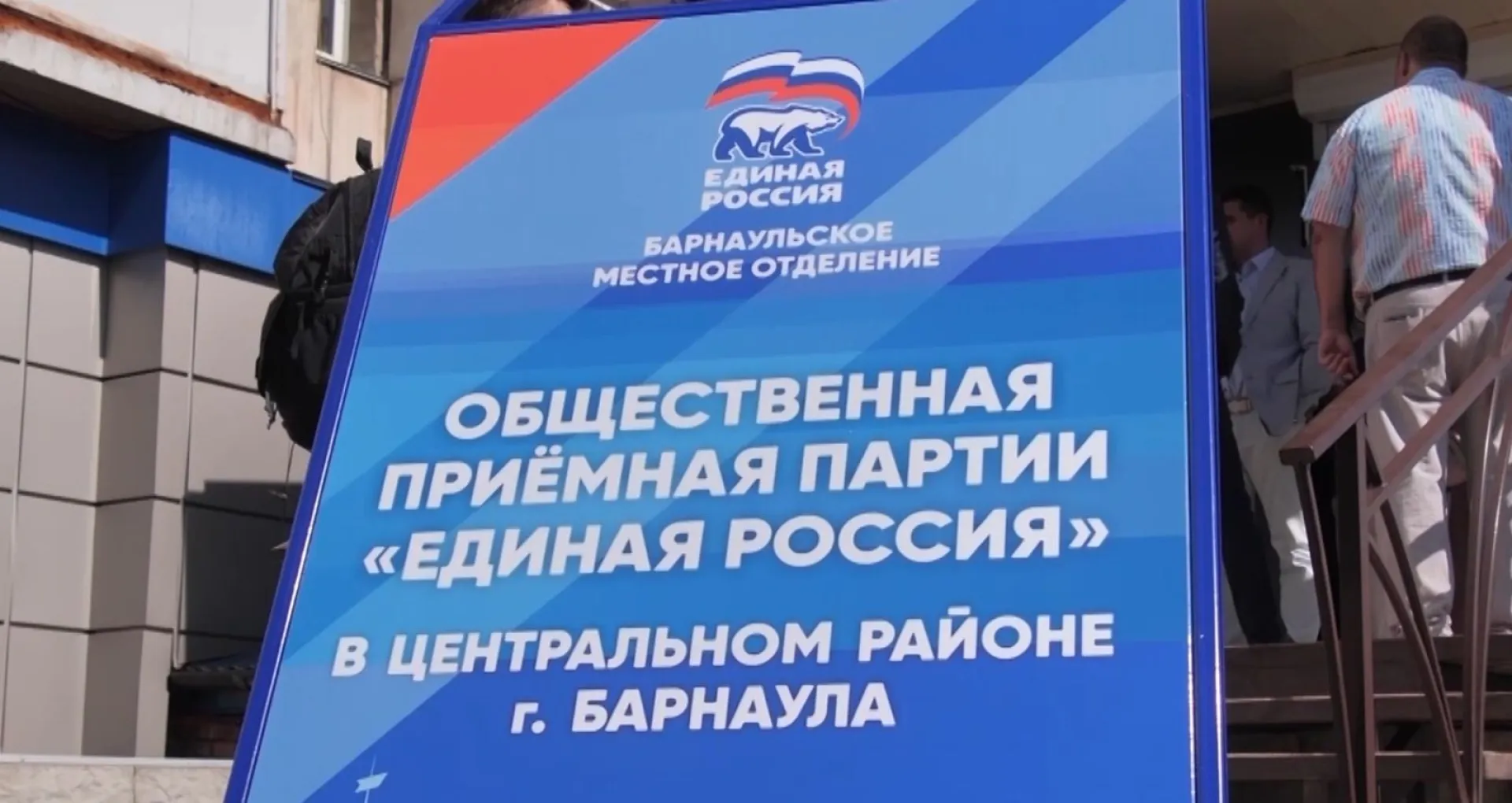 Общественная приёмная «Единой России» открылась в Центральном районе Барнаула