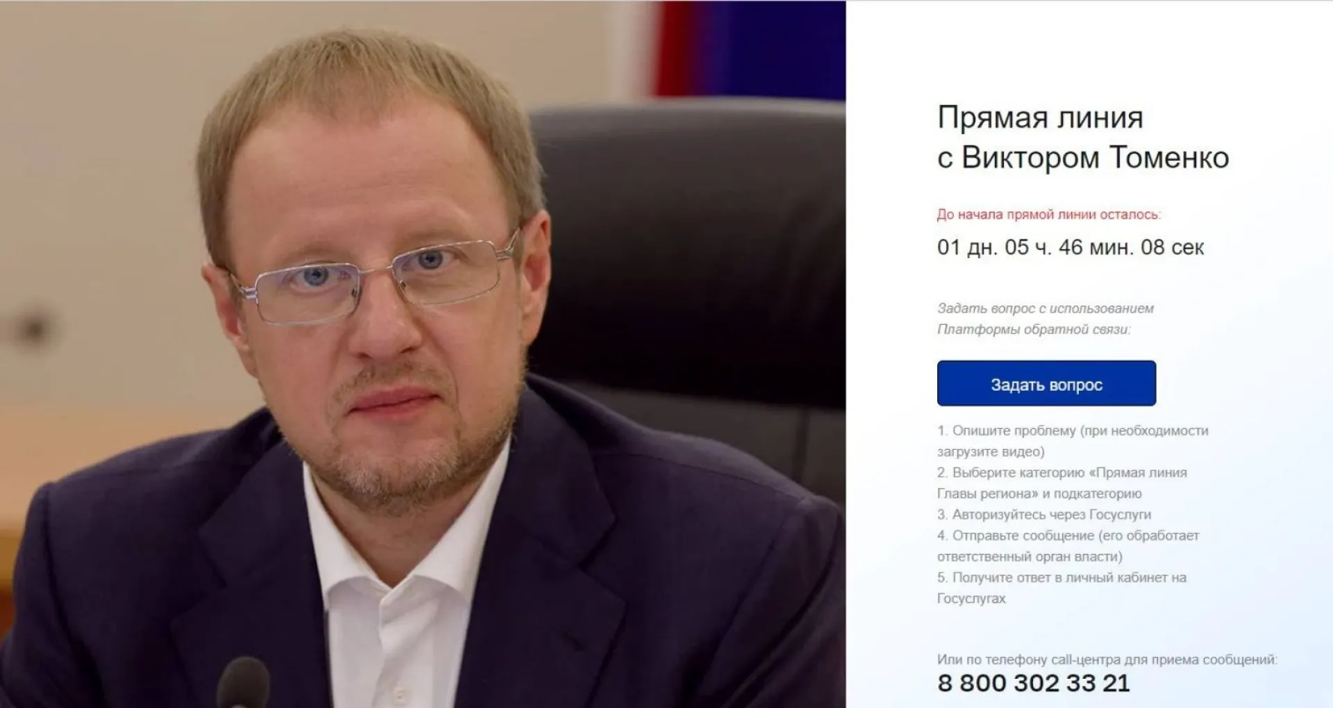 Почти три тысячи сообщений уже поступило на прямую линию губернатора Алтайского края