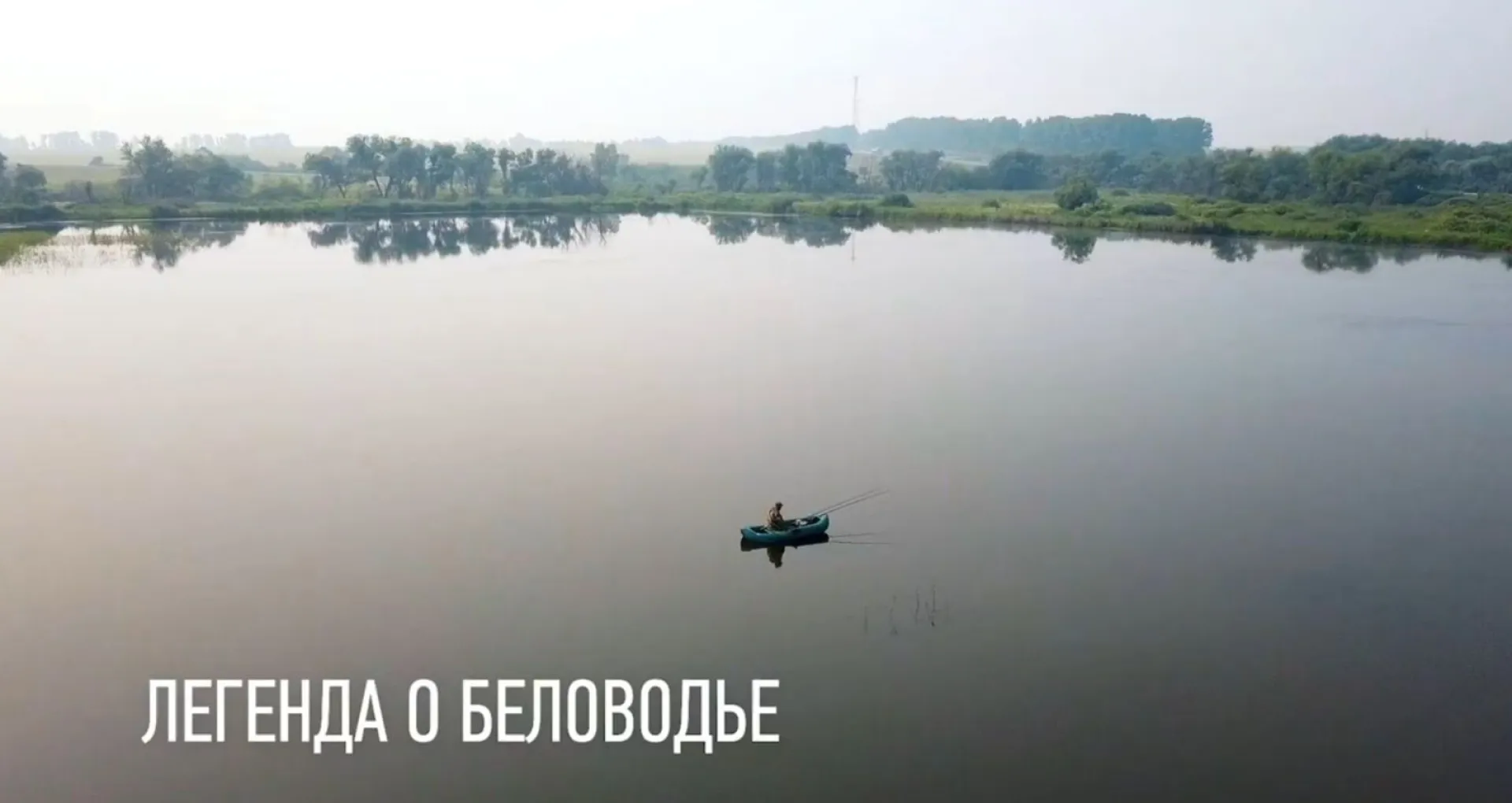 Легенда о Беловодье