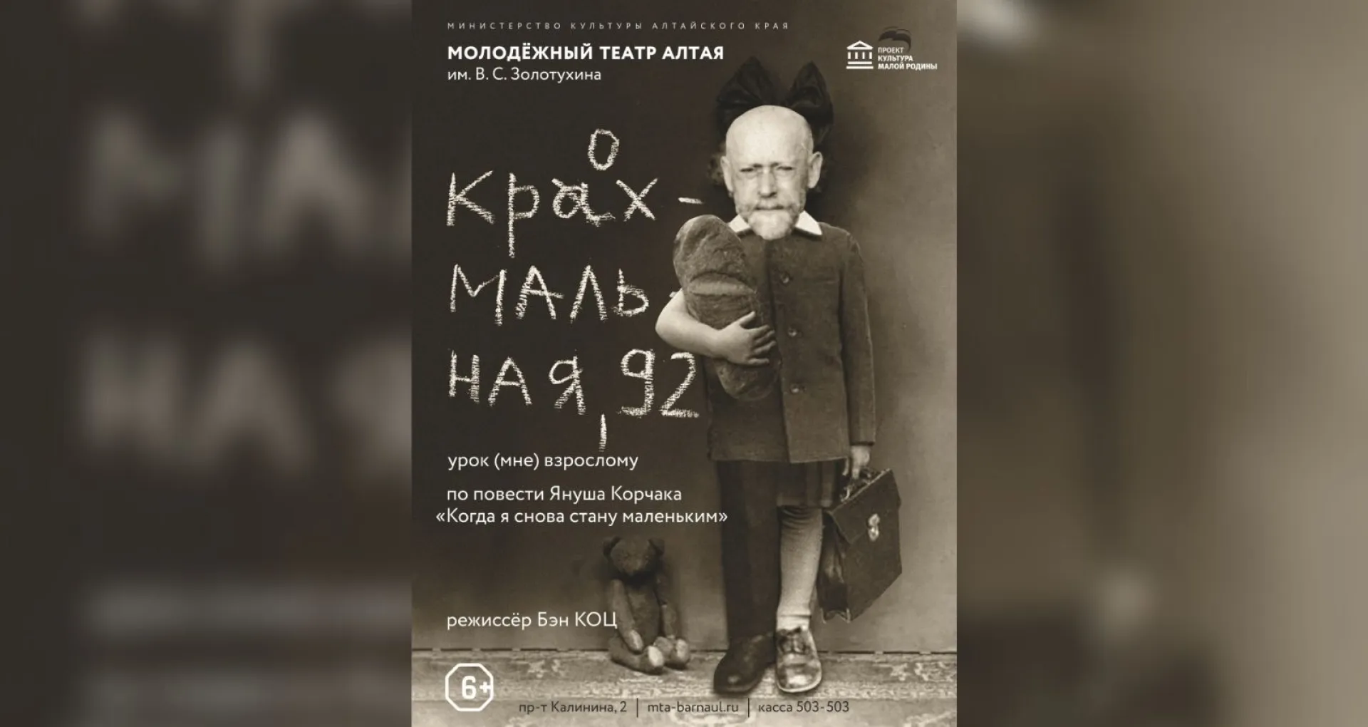 В Молодёжном театре Алтая покажут новый спектакль о воспоминаниях детства