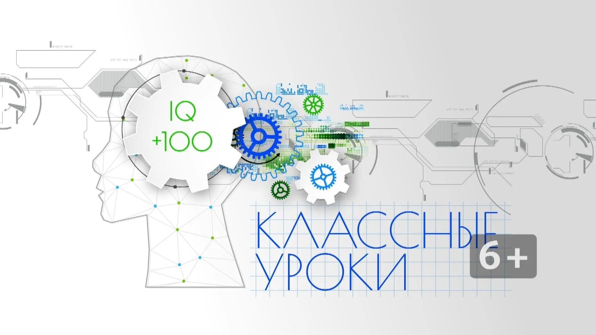 «Классные уроки: +100 к интеллекту»: не калькулятор