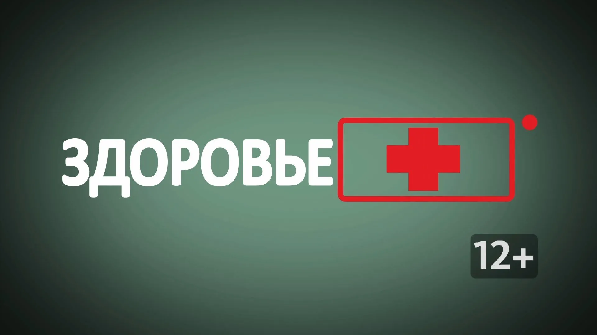 «КатуньLIVE. Здоровье»: как снять боль при грыже в шейном, грудном или пояснично-крестцовом отделе позвоночника?