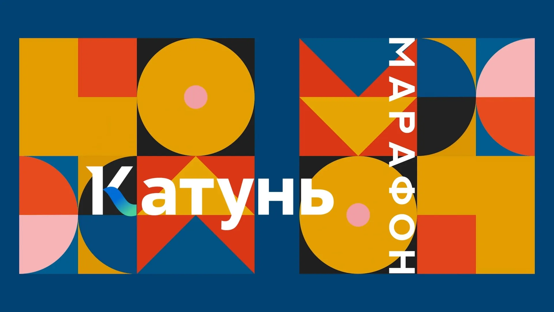 «Катунь. Марафон»: народы Алтая
