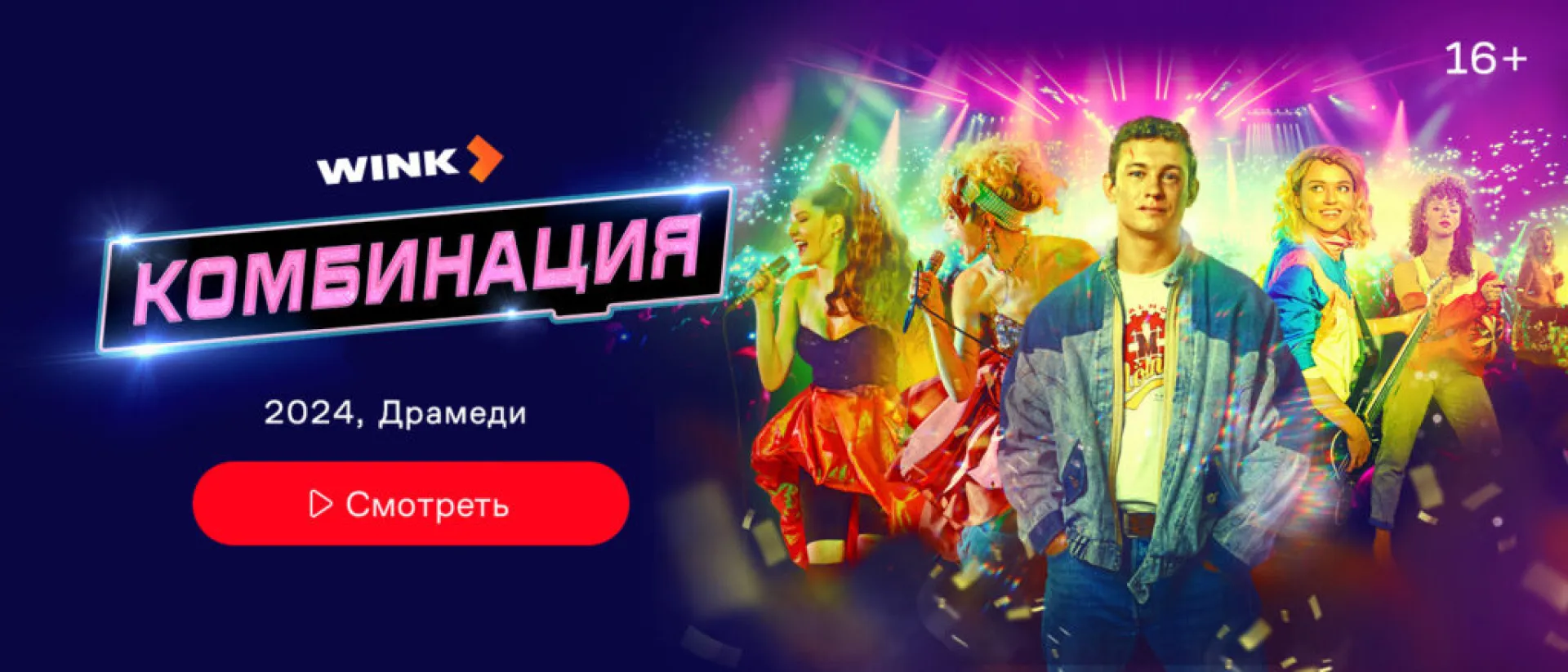 Сериал о группе «Комбинация» вышел в эфир Первого канала