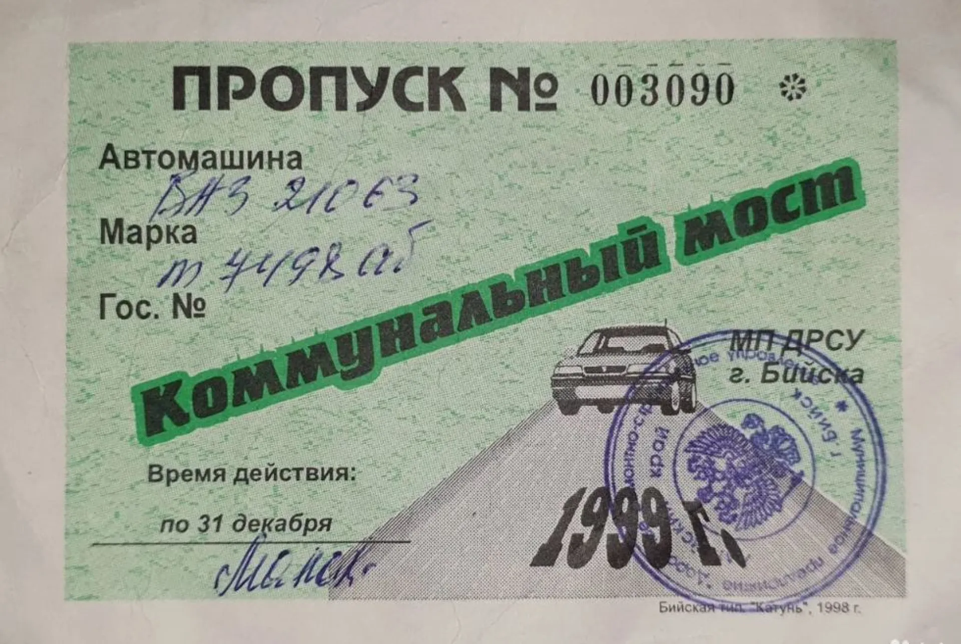В Бийске мужчина выставил на «Авито» пропуск на Коммунальный мост за 250 тысяч рублей В Бийске мужчина выставил на «Авито» пропуск на Коммунальный мост за 250 тысяч рублей