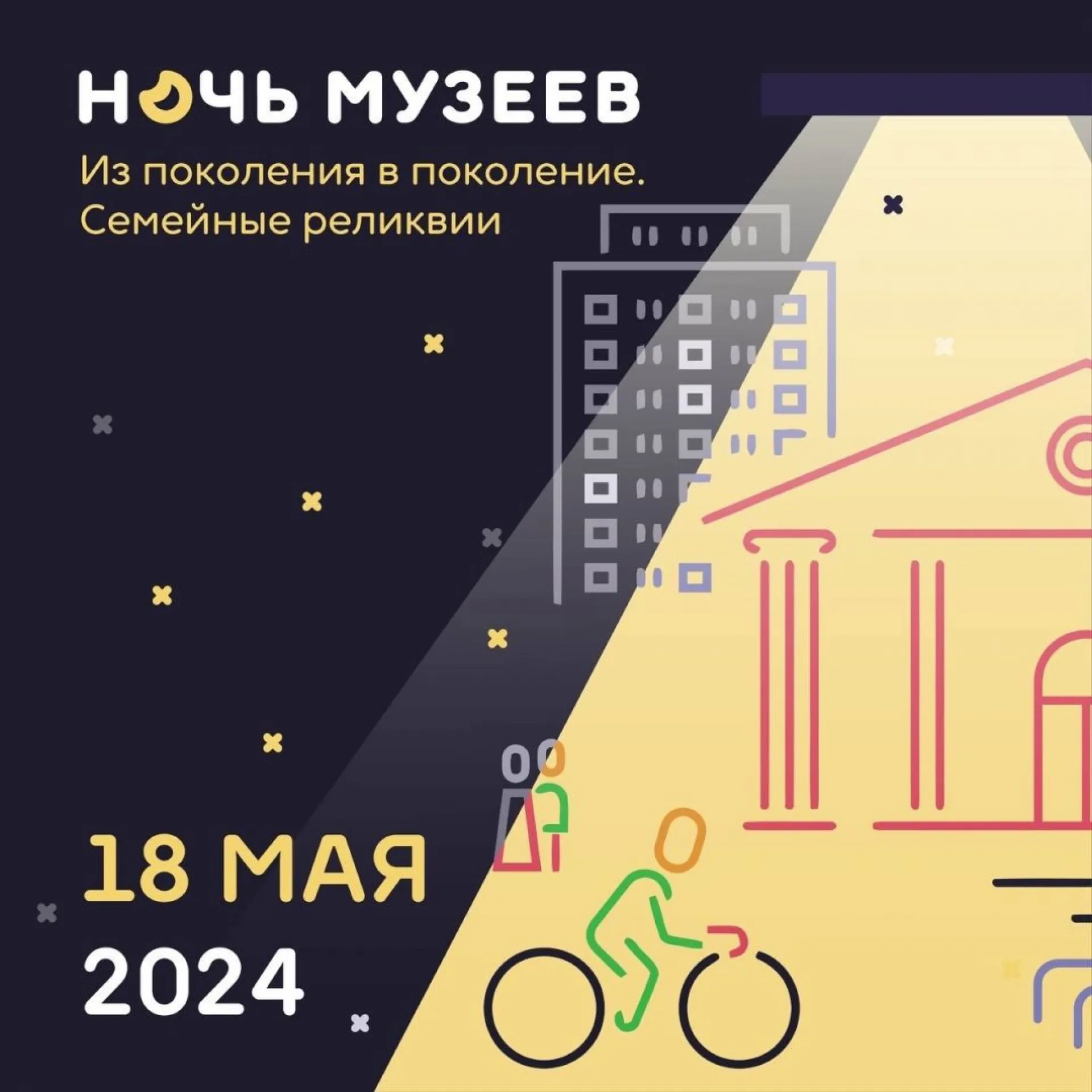 Стала известна тема акции «Ночь музеев» в Алтайском крае Стала известна тема акции «Ночь музеев» в Алтайском крае