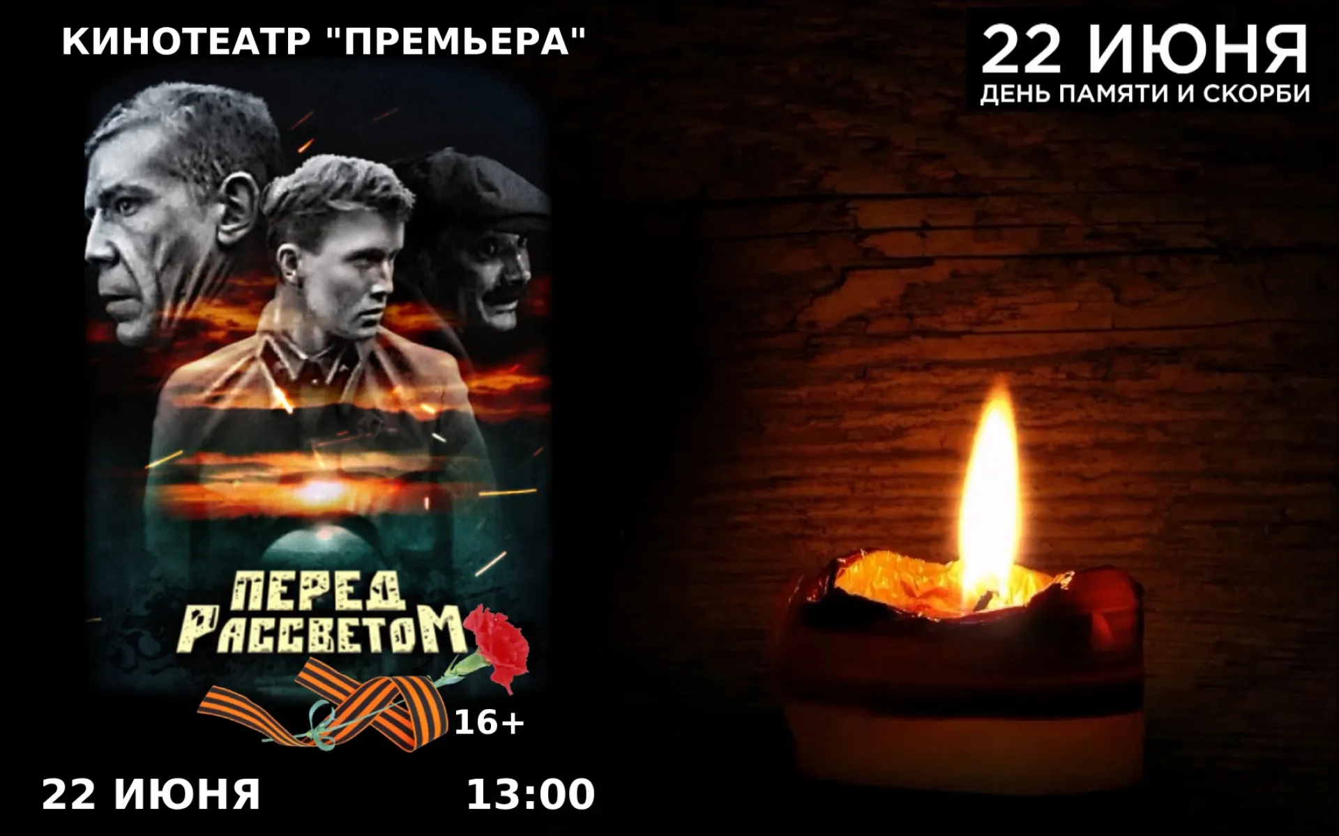 Тематический фильм покажут в День памяти и скорби в Барнауле