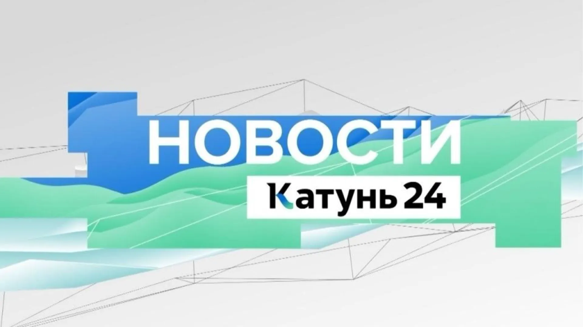 Выпуск новостей в 13:00, 26 апреля 2024 года