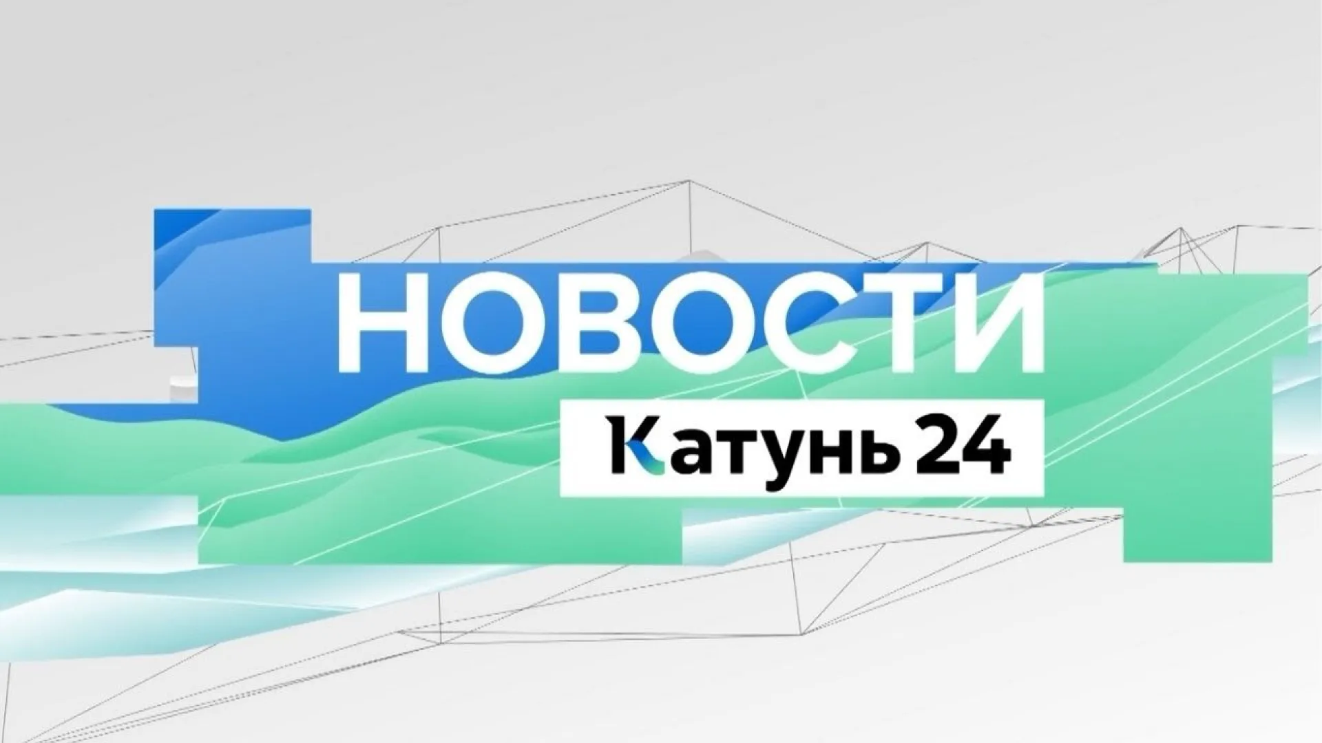 Больше 400 тысяч цветов высадят на клумбах Барнаула этой весной и другие темы в выпуске новостей в 13:00