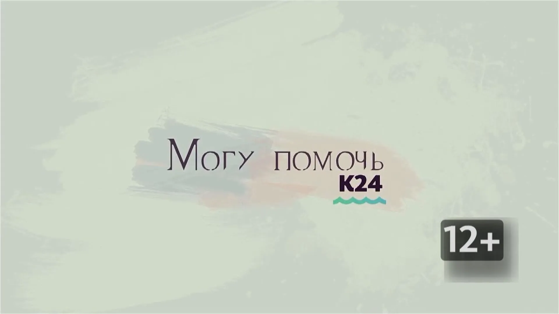 «Могу помочь»: многодетной семье, пострадавшей от пожара, помогли наши телезрители