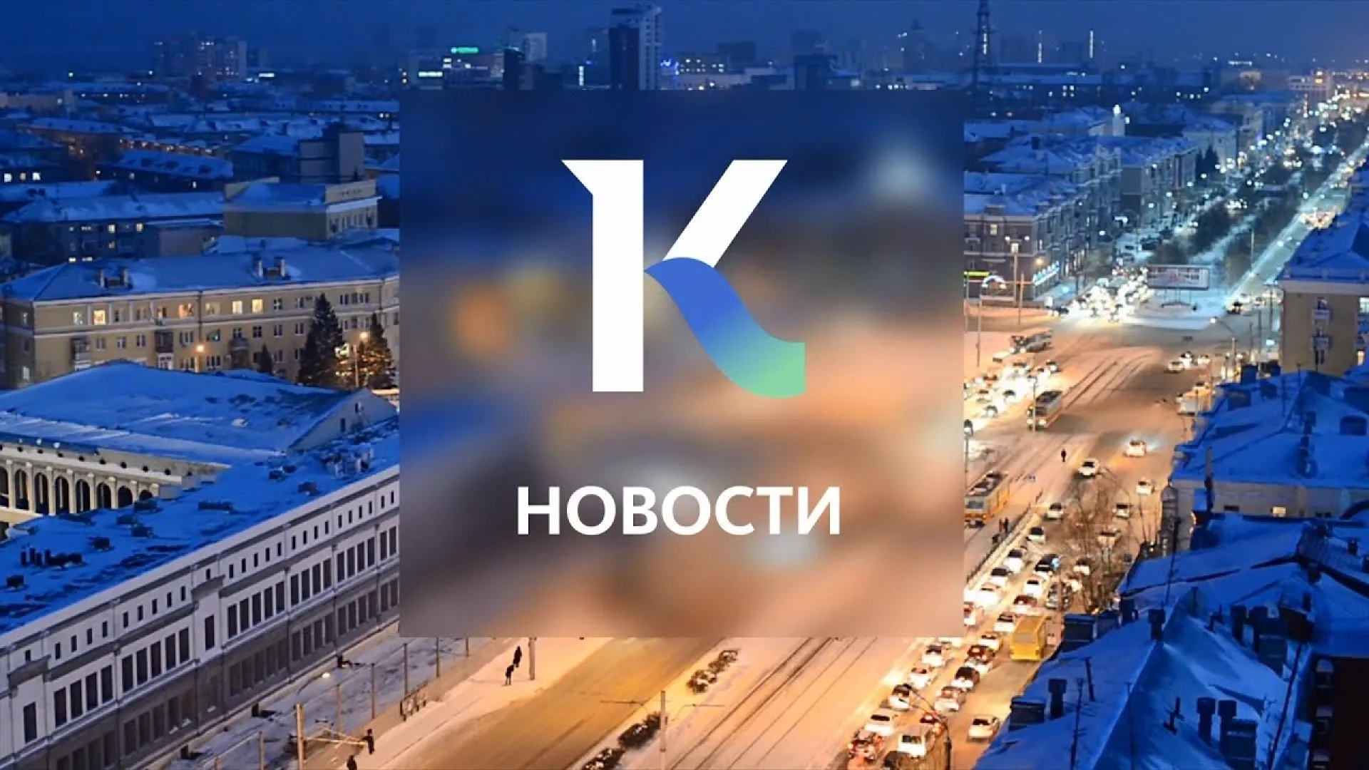 Выпуск новостей в 20:30, 4 апреля