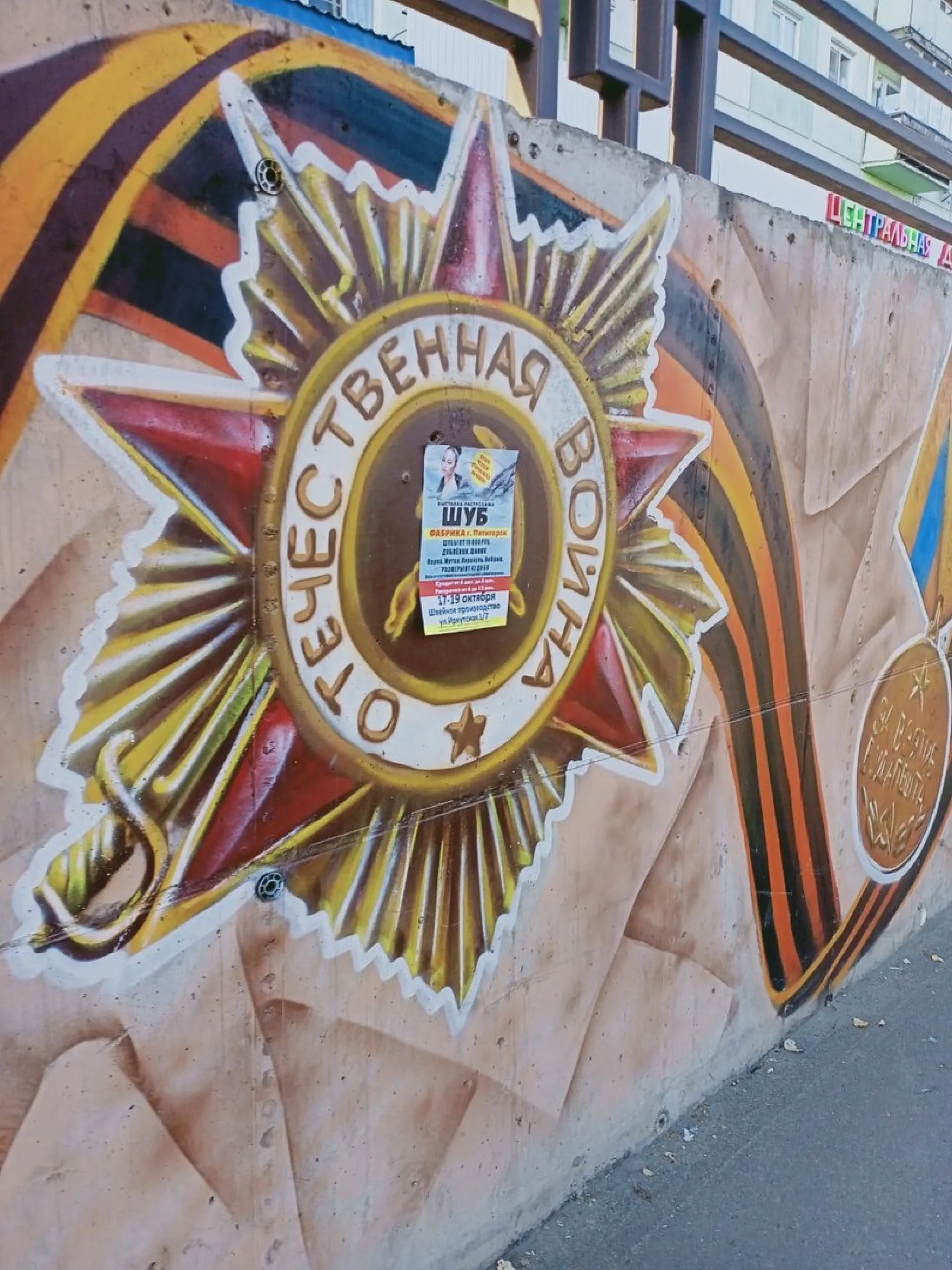 Неизвестные бийчане заклеили портрет ветерана ВОВ