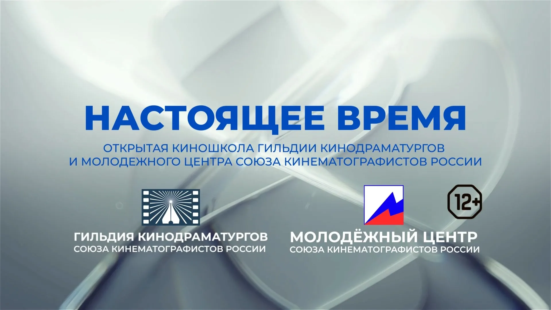 Настоящее время: выпуск № 1