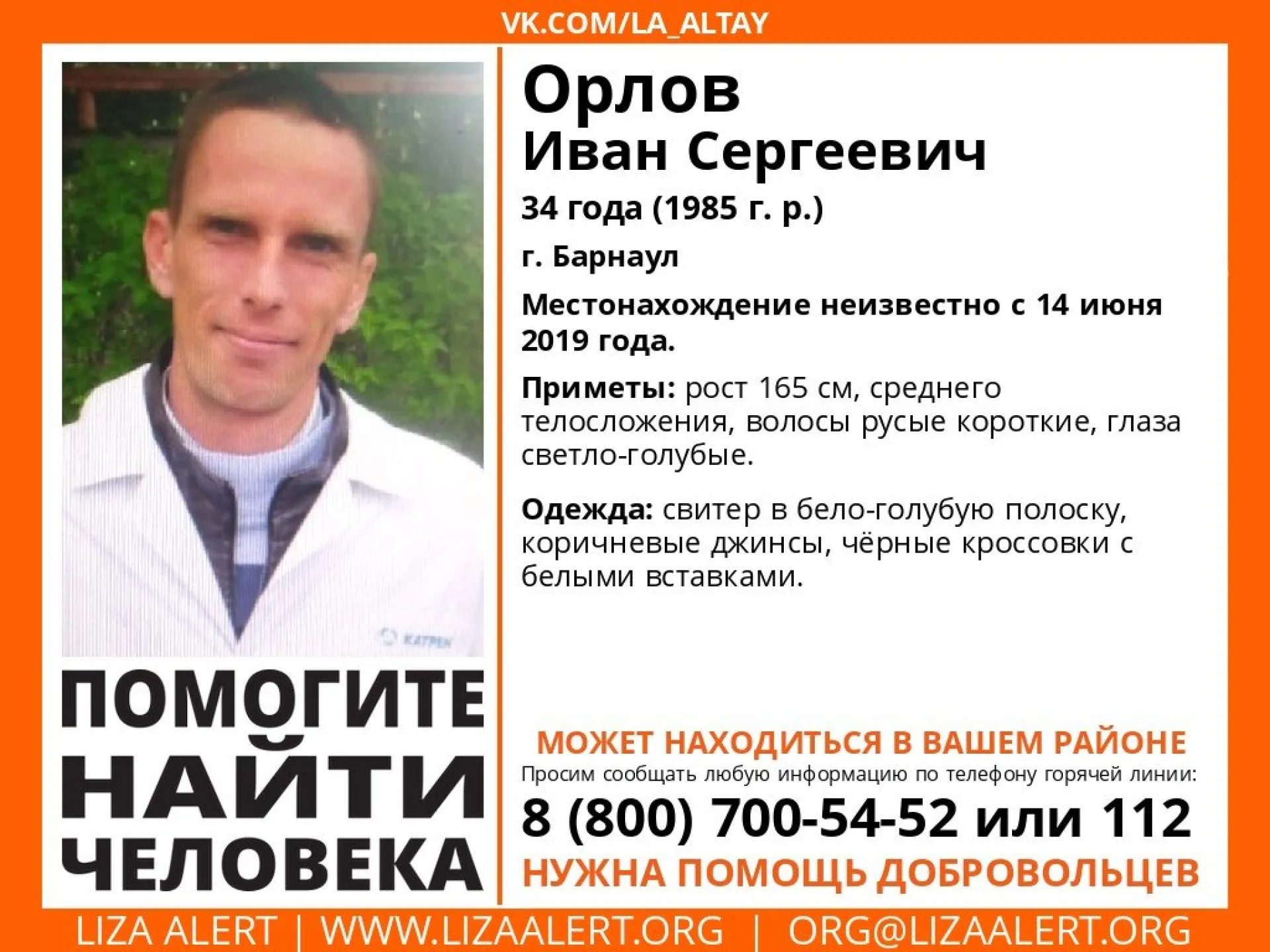Волонтёры разыскивают пропавшего жителя Алтайского края Волонтёры разыскивают пропавшего жителя Алтайского края