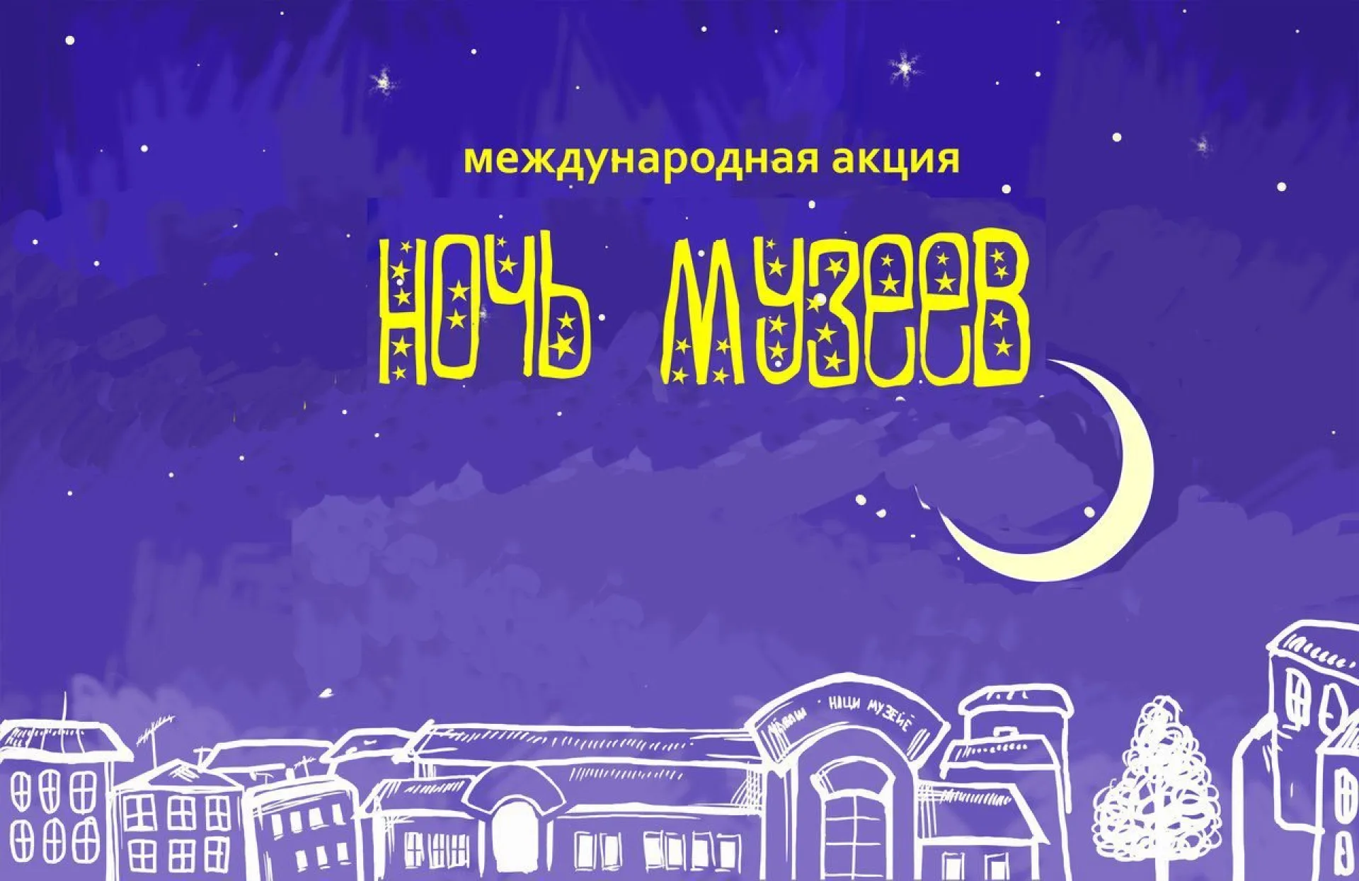«Ночь музеев» пройдет на 100 площадках в Алтайском крае