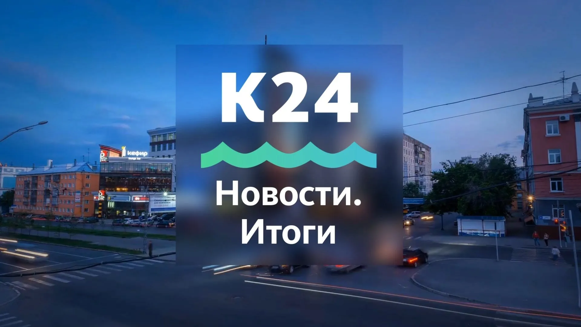«Новости. Итоги»: о самых важных событиях в Алтайском крае за неделю с 11 по 17 января