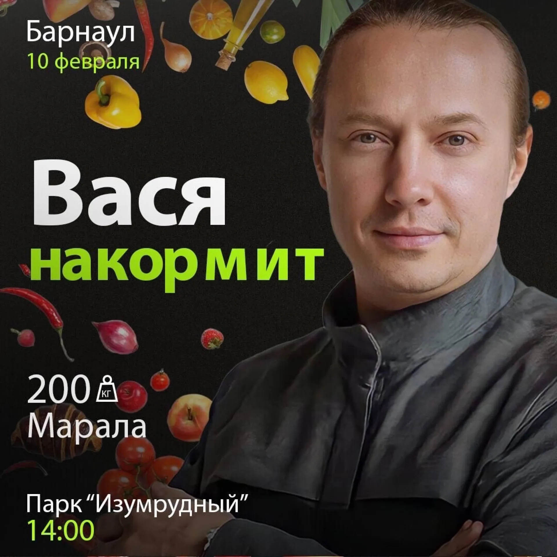 Известный шеф-повар накормит жителей Барнаула