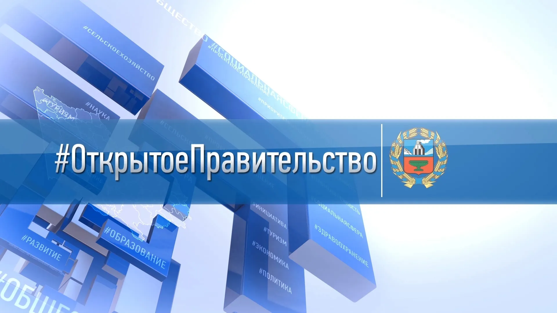 Когда закончится пандемия, рассказал глава Минздрава Алтайского края Дмитрий Попов в «Открытом правительстве»