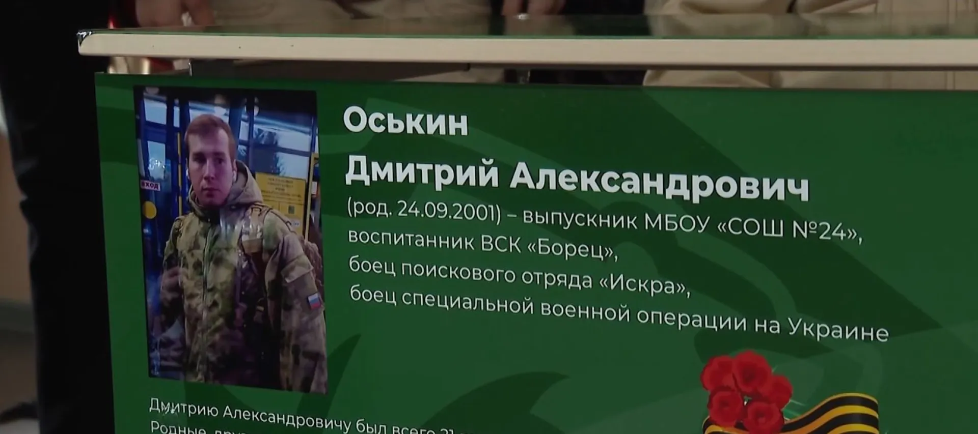 «Парту героя», посвящённую памяти погибшего бойца СВО, открыли в барнаульской школе № 24 «Парту героя», посвящённую памяти погибшего бойца СВО, открыли в барнаульской школе № 24
