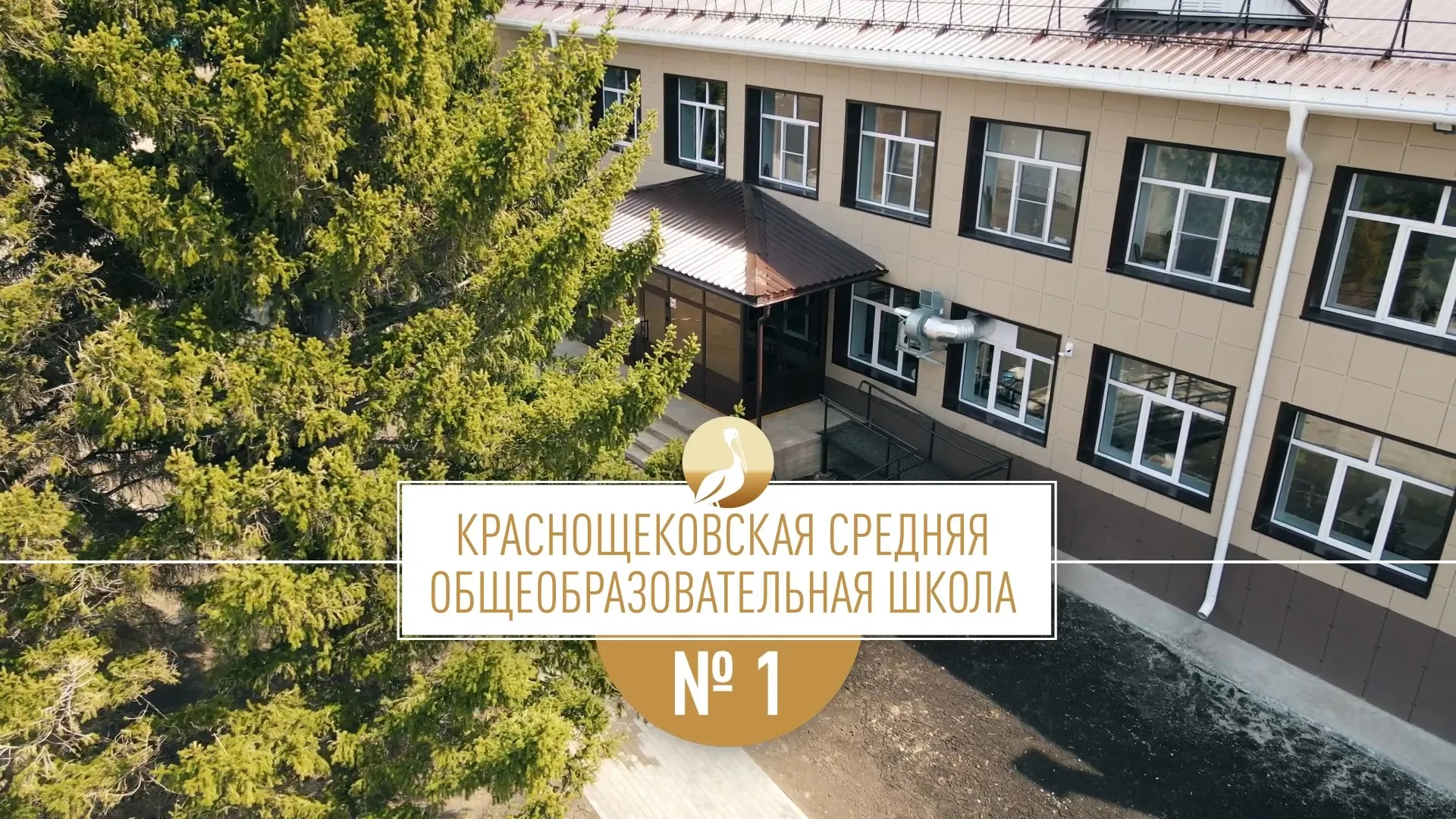 Школа Алтая: Краснощековская средняя общеобразовательная школа № 1