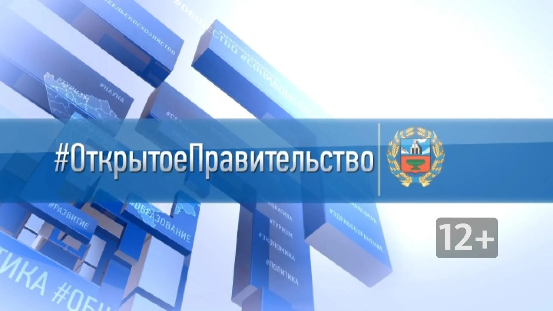 «Открытое правительство»: Александр Лукьянов