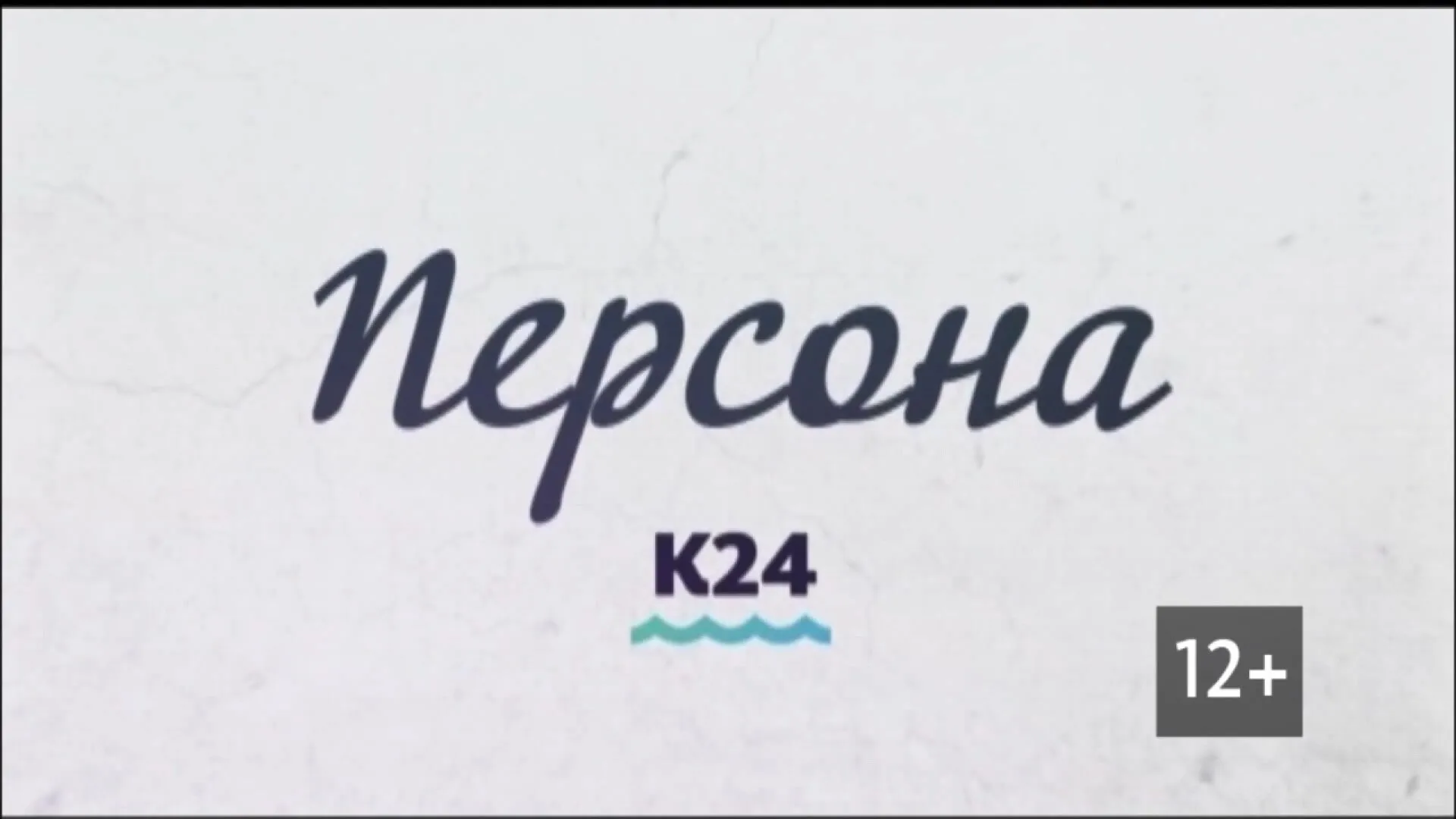 «Персона»: музыкант Антон Лаврентьев