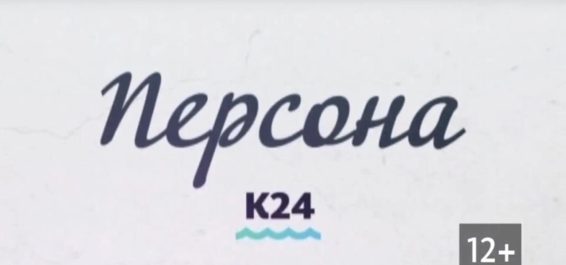 Спортивные итоги 2019 года в программе «Персона» подводит министр спорта Алтайского края Алексей Перфильев