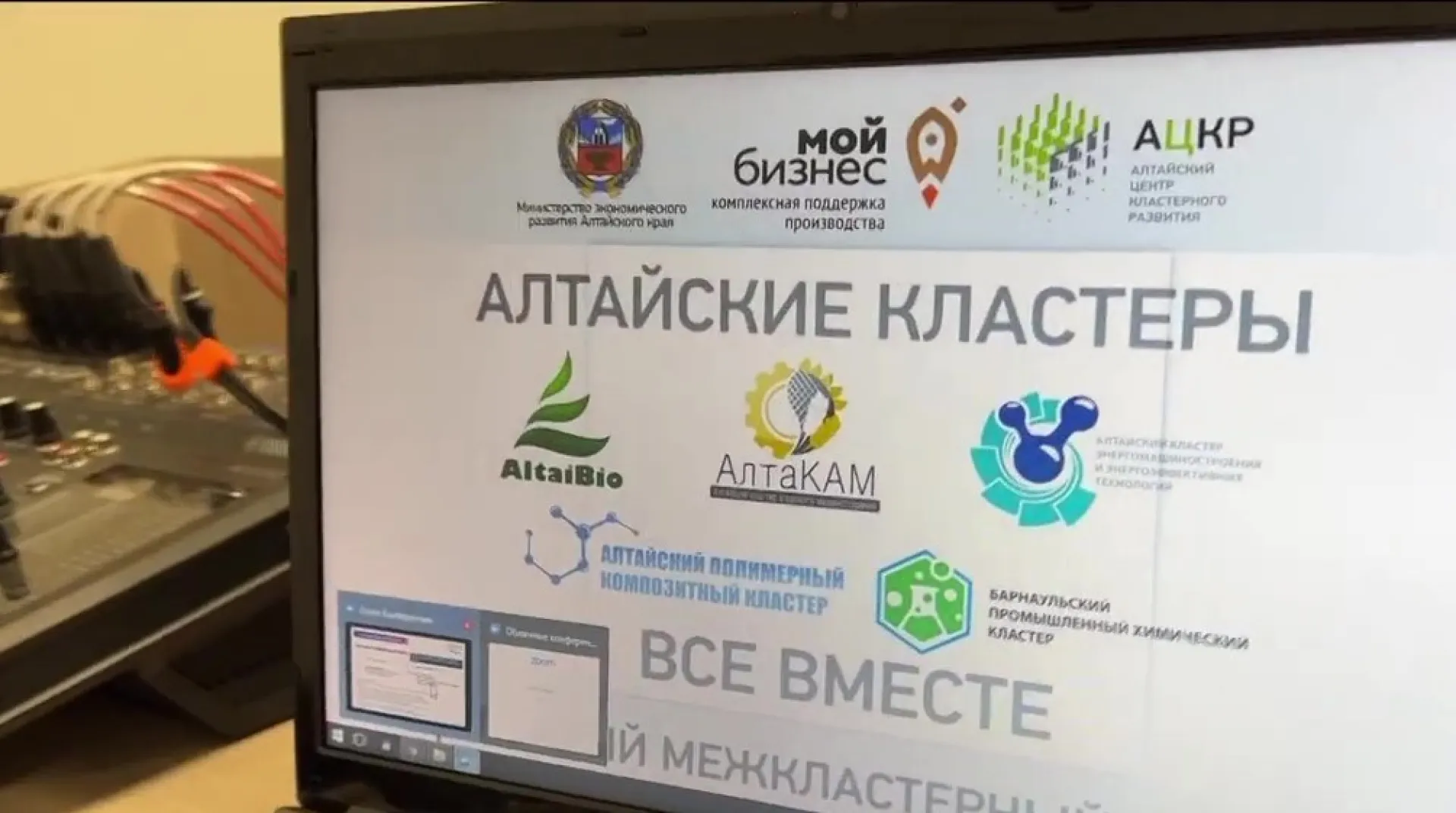 Первый межкластерный форум проходит в Алтайском крае