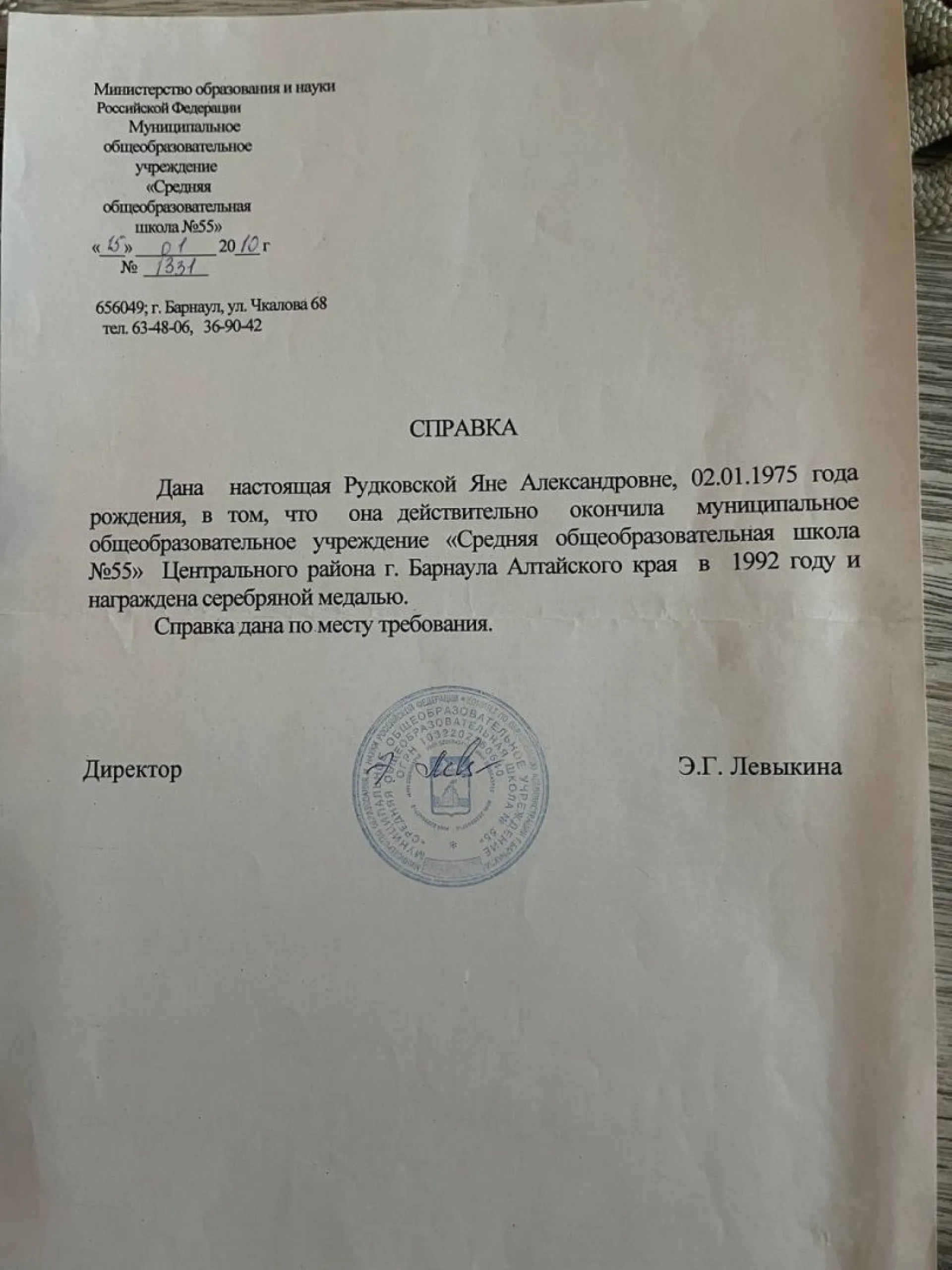 Яна Рудковская опубликовала документы о получении образования в Барнауле 
