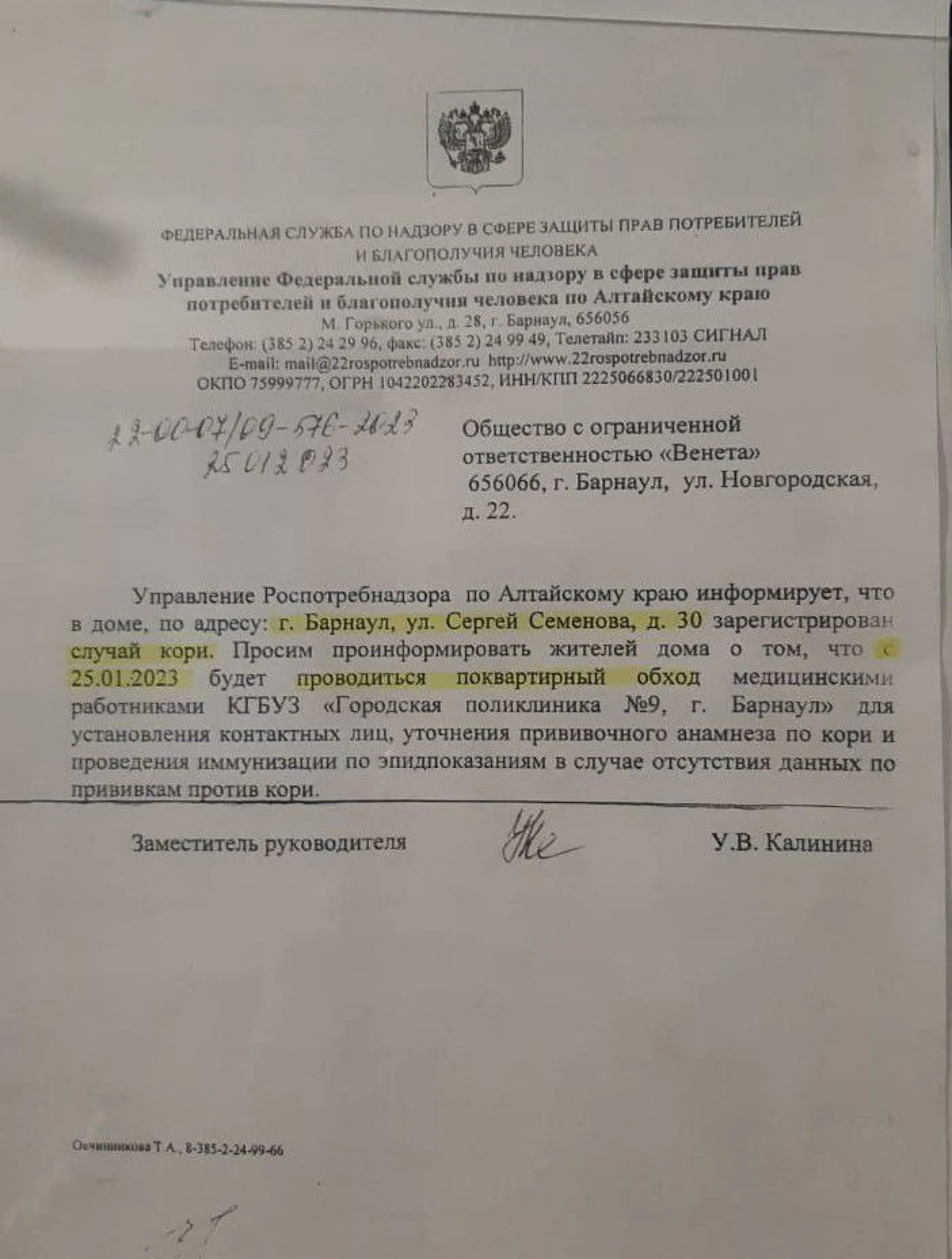 Ещё один случай заболевания корью выявили в Барнауле
