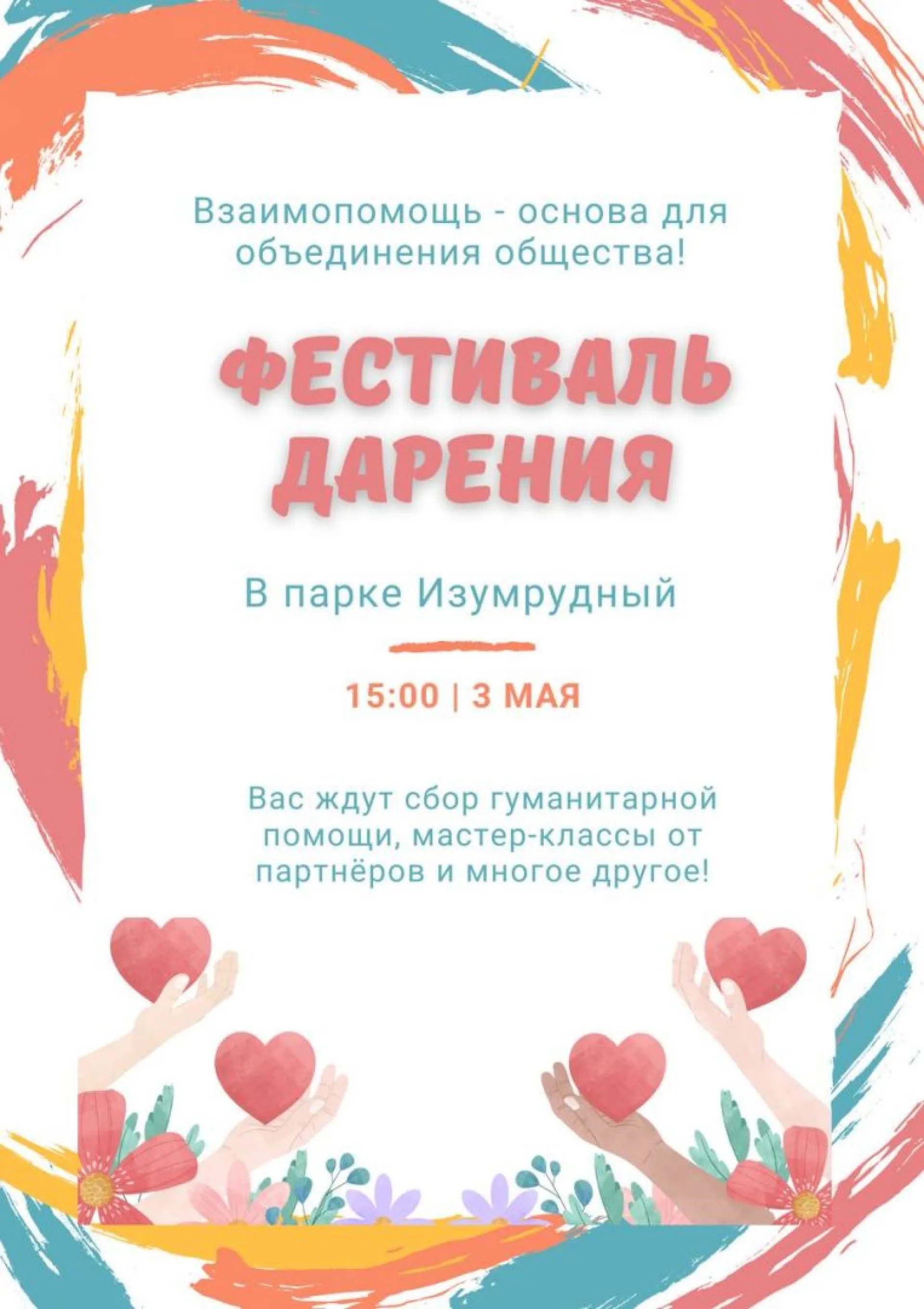 Фестиваль дарения впервые пройдет в барнаульском парке «Изумрудный»