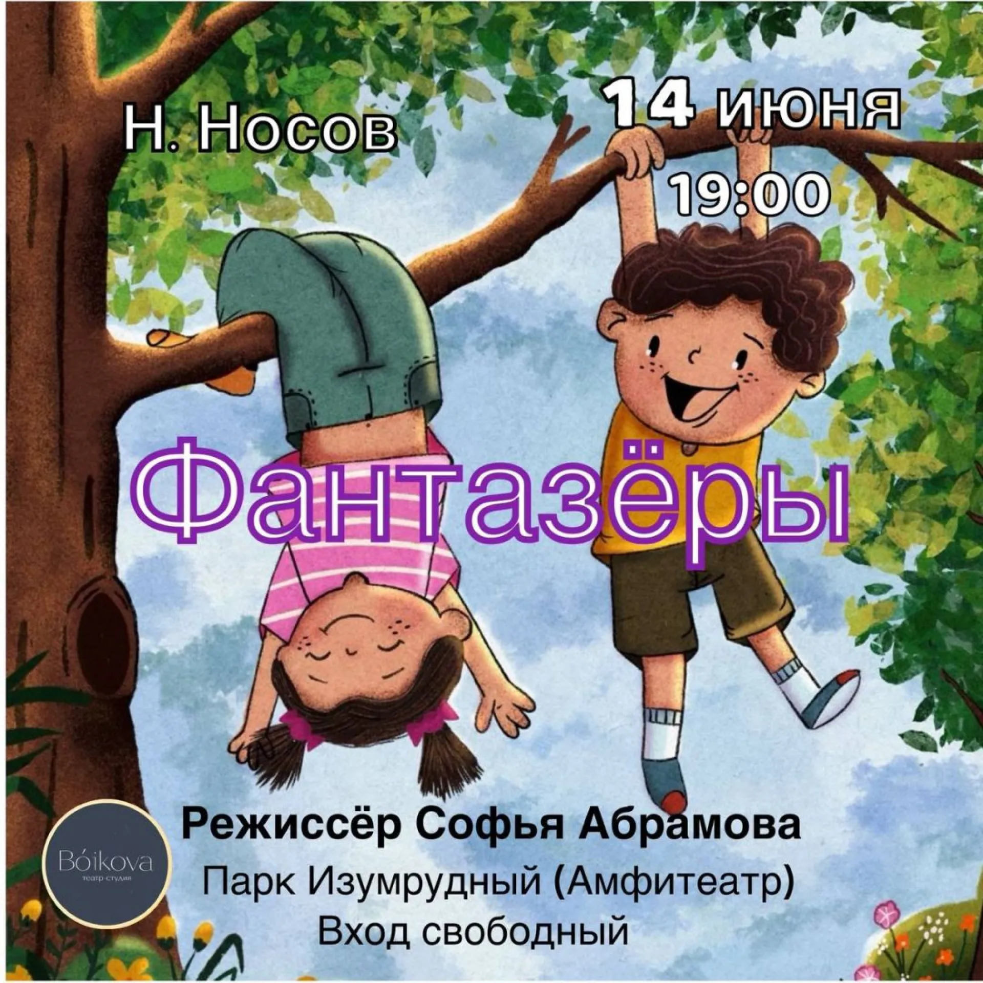 Театральная студия покажет детский спектакль в барнаульском парке 