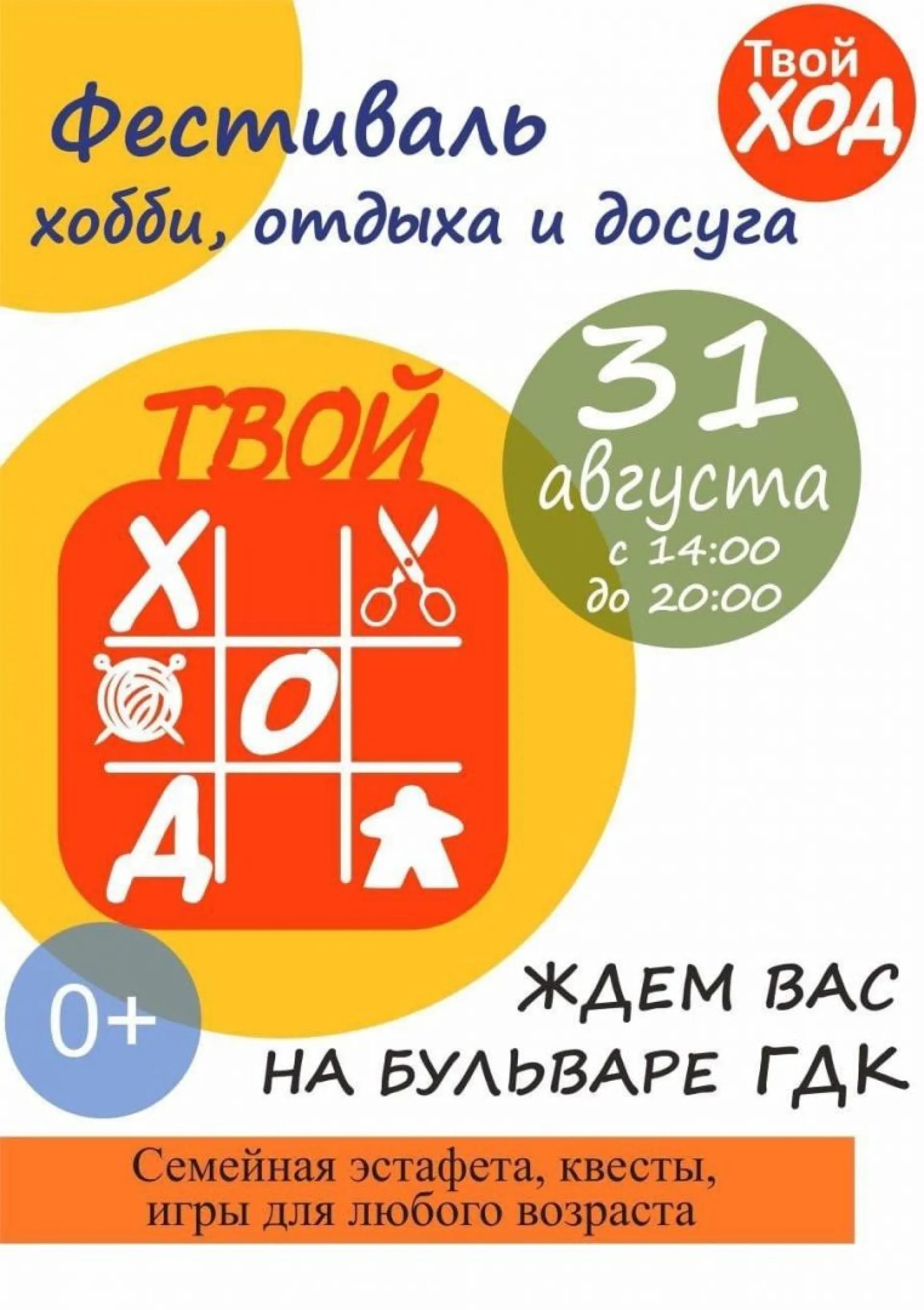 Фестиваль хобби, отдыха и досуга завершит лето в Бийске 