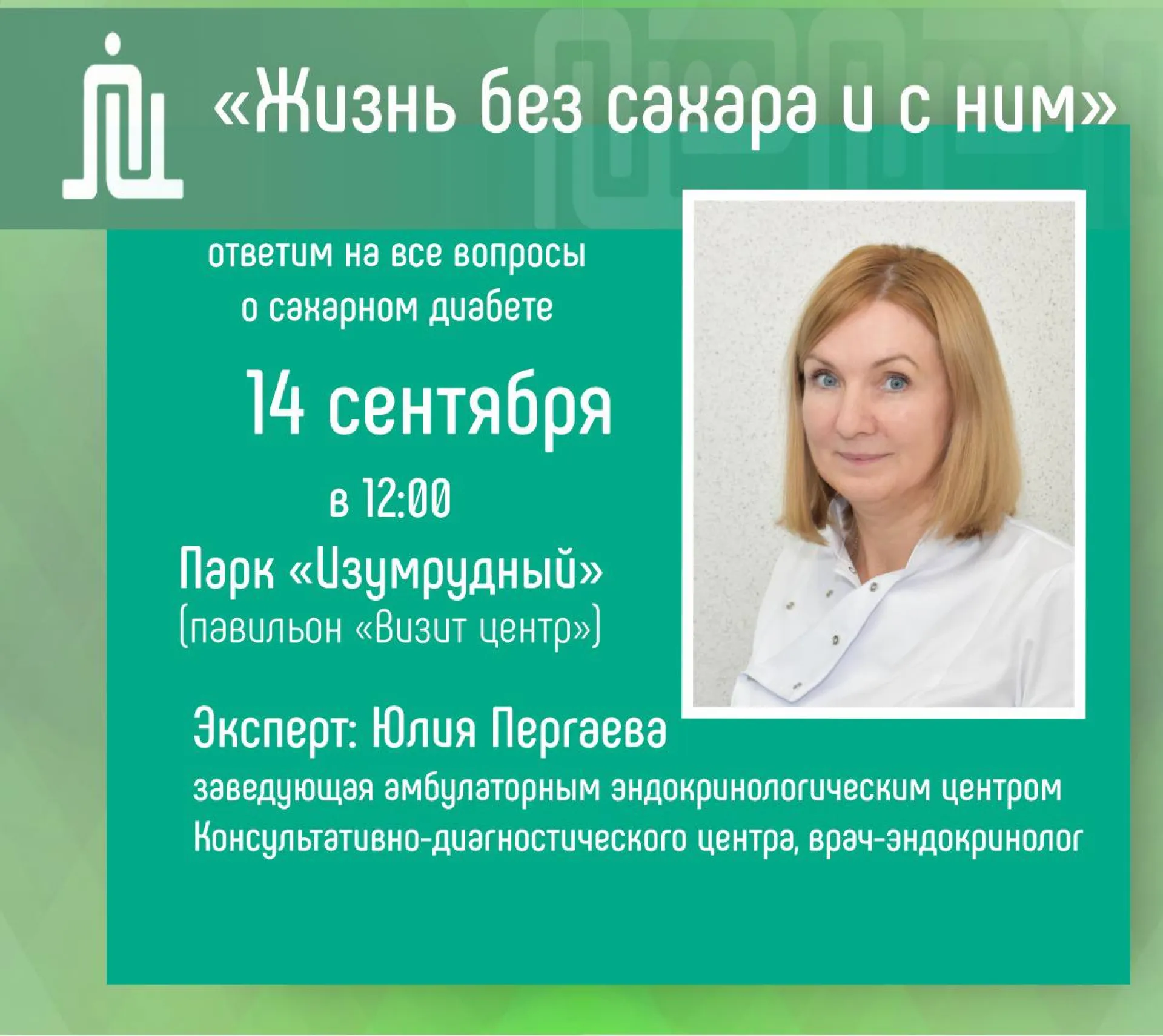 «Жизнь без сахара и с ним»: жительниц Барнаула приглашают на лекцию о сахарном диабете