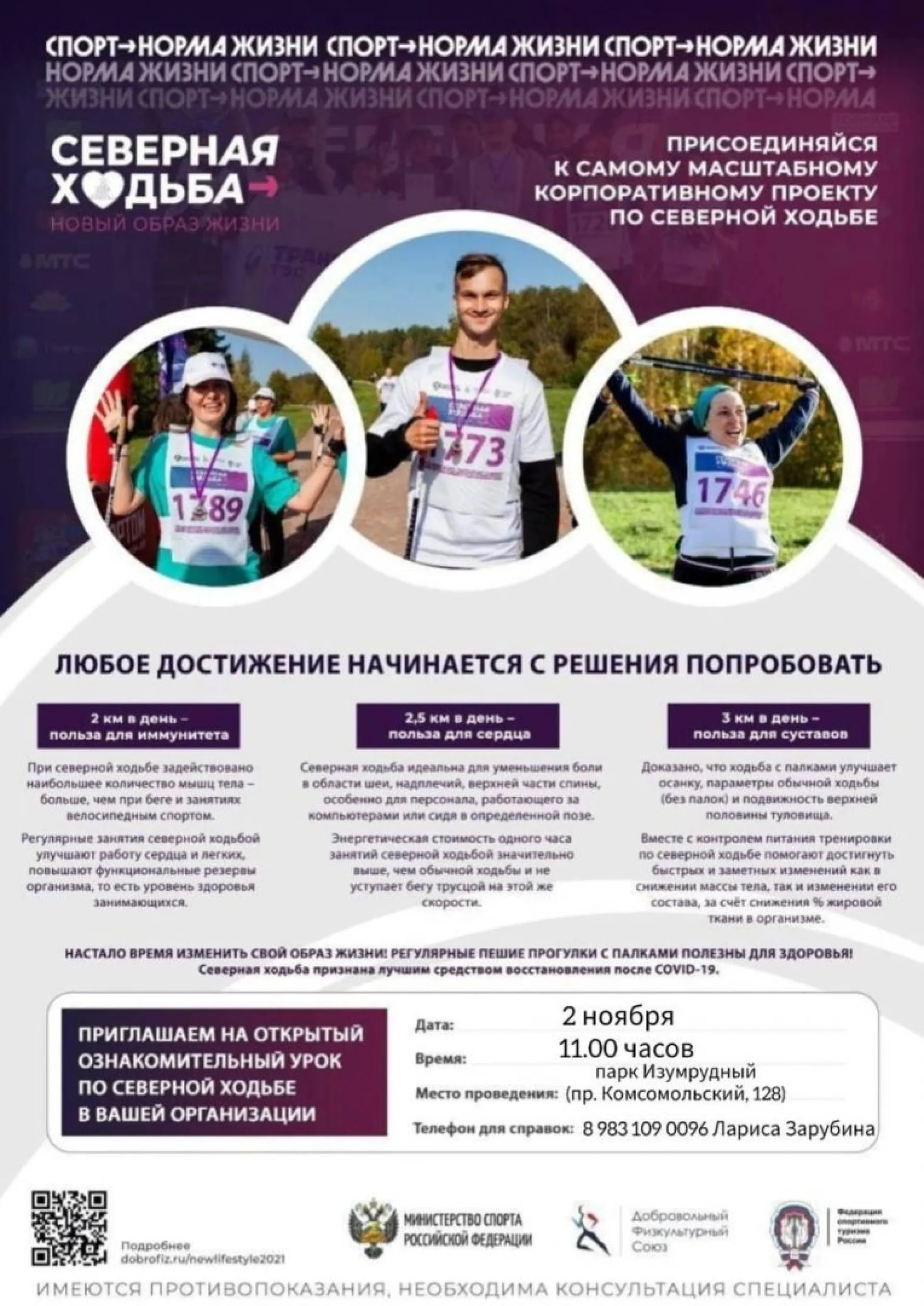 Бесплатный мастер-класс по скандинавской ходьбе пройдёт в барнаульском парке
