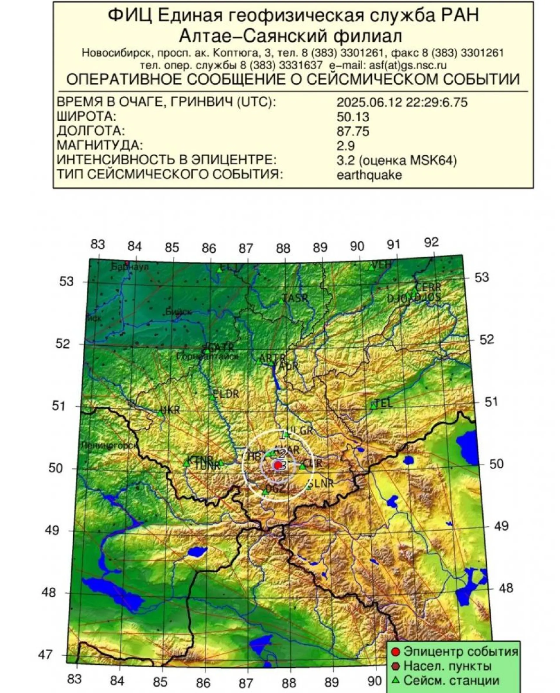 Землетрясение магнитудой 2,9 зафиксировали на Алтае