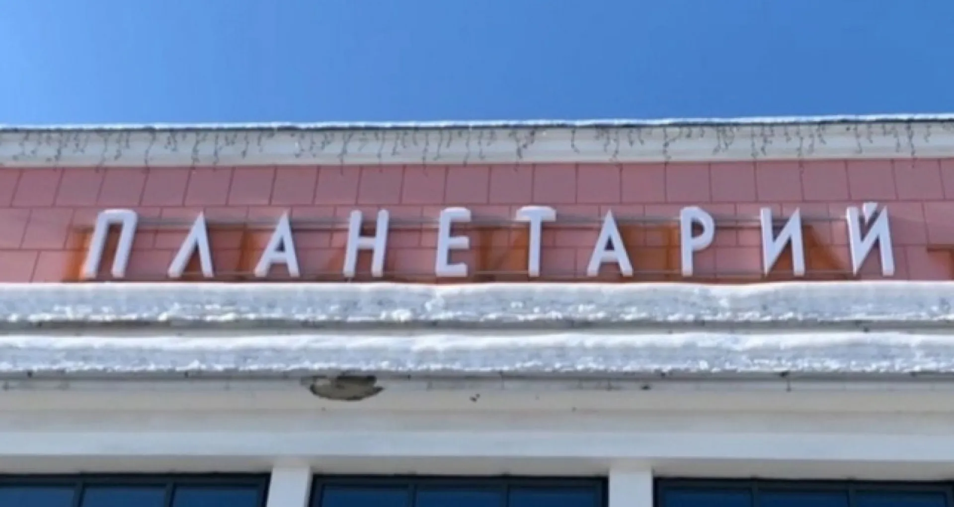 Интерактивный музей астрофизических явлений откроют на базе барнаульского планетария 