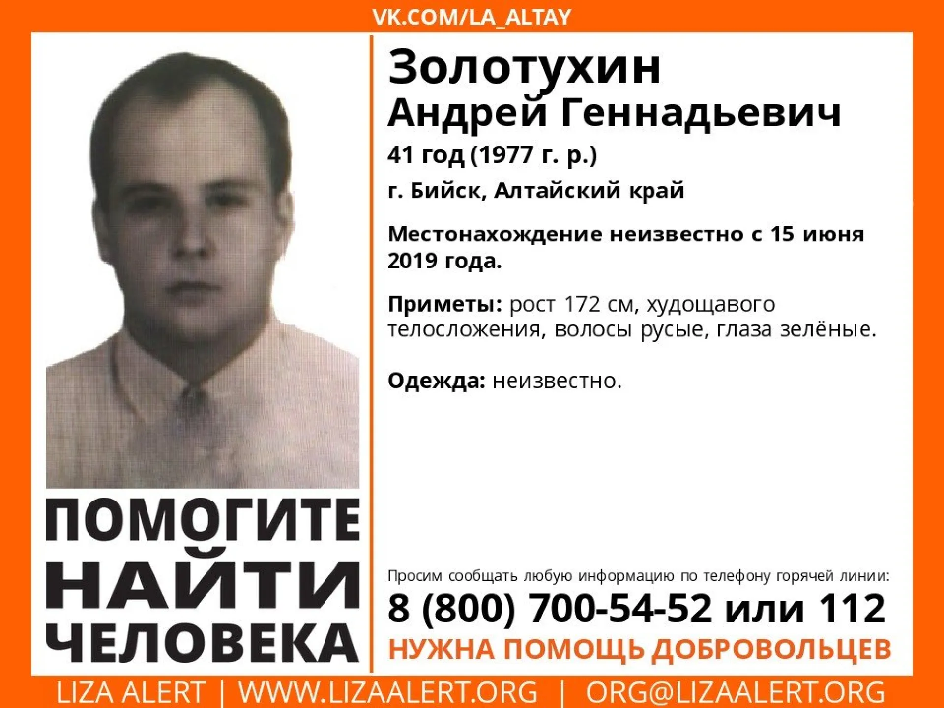 Волонтёры разыскивают пропавшего жителя Алтайского края Волонтёры разыскивают пропавшего жителя Алтайского края