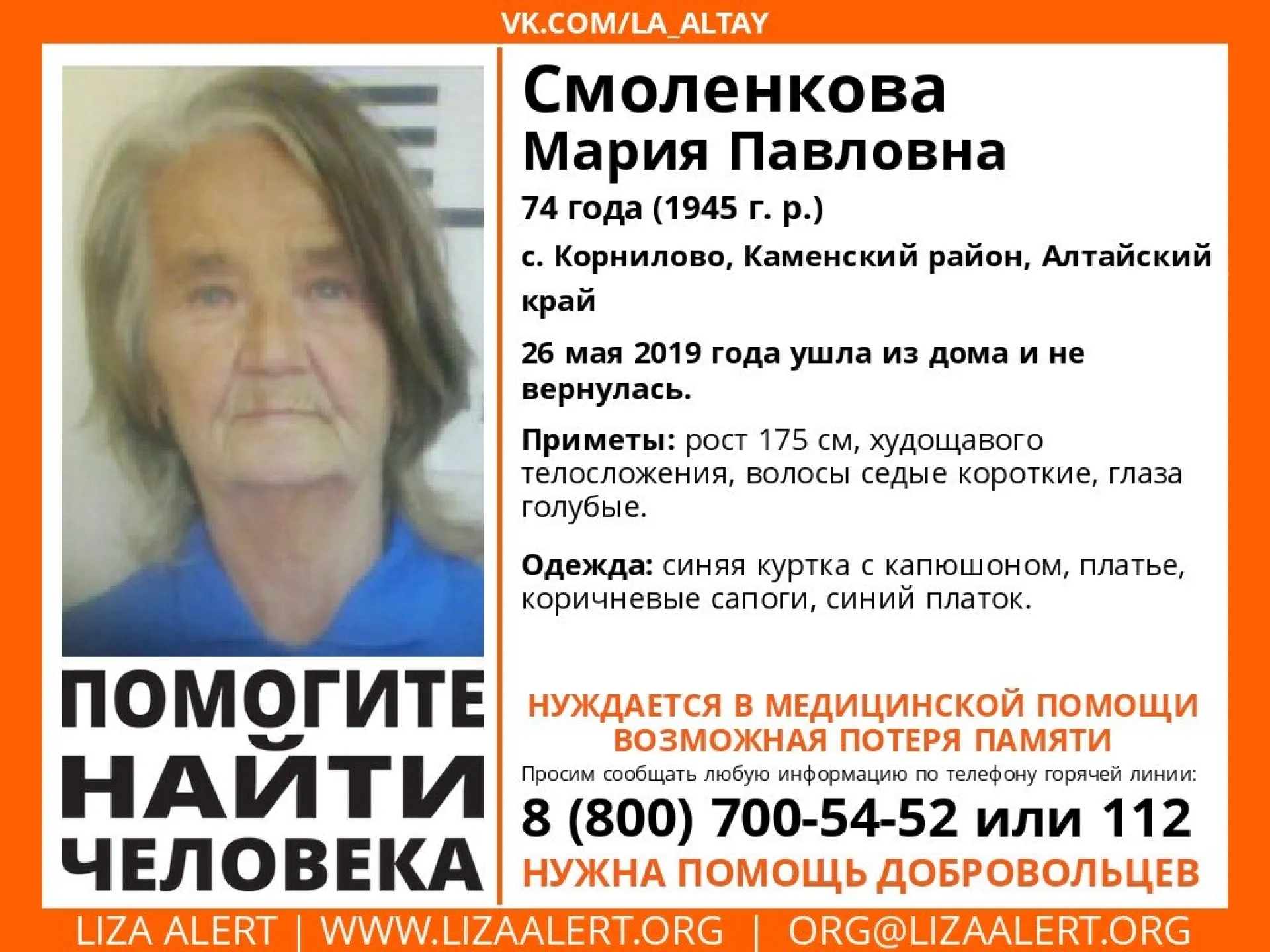 Пропавшую пенсионерку вторые сутки ищут в Алтайском крае Пропавшую пенсионерку вторые сутки ищут в Алтайском крае