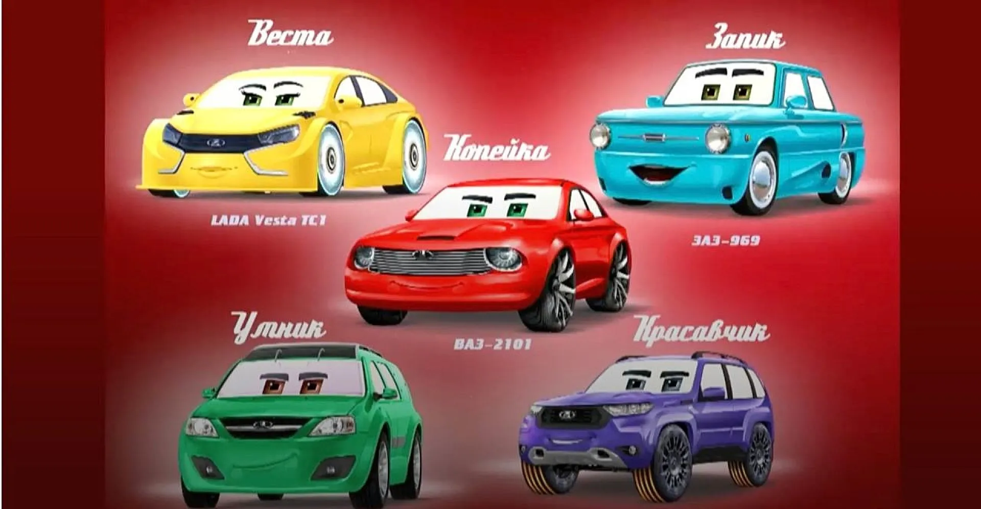 Отечественную версию мультфильма «Тачки» под названием «Копейка» снимут в России