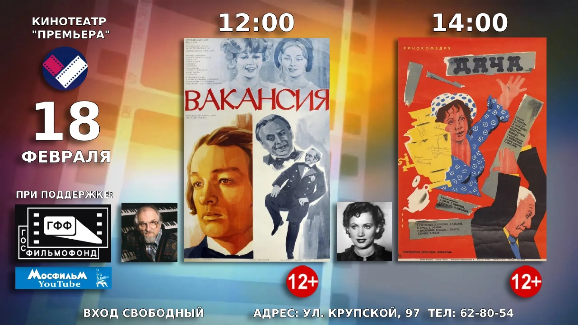 18 февраля барнаульцам бесплатно покажут советские фильмы