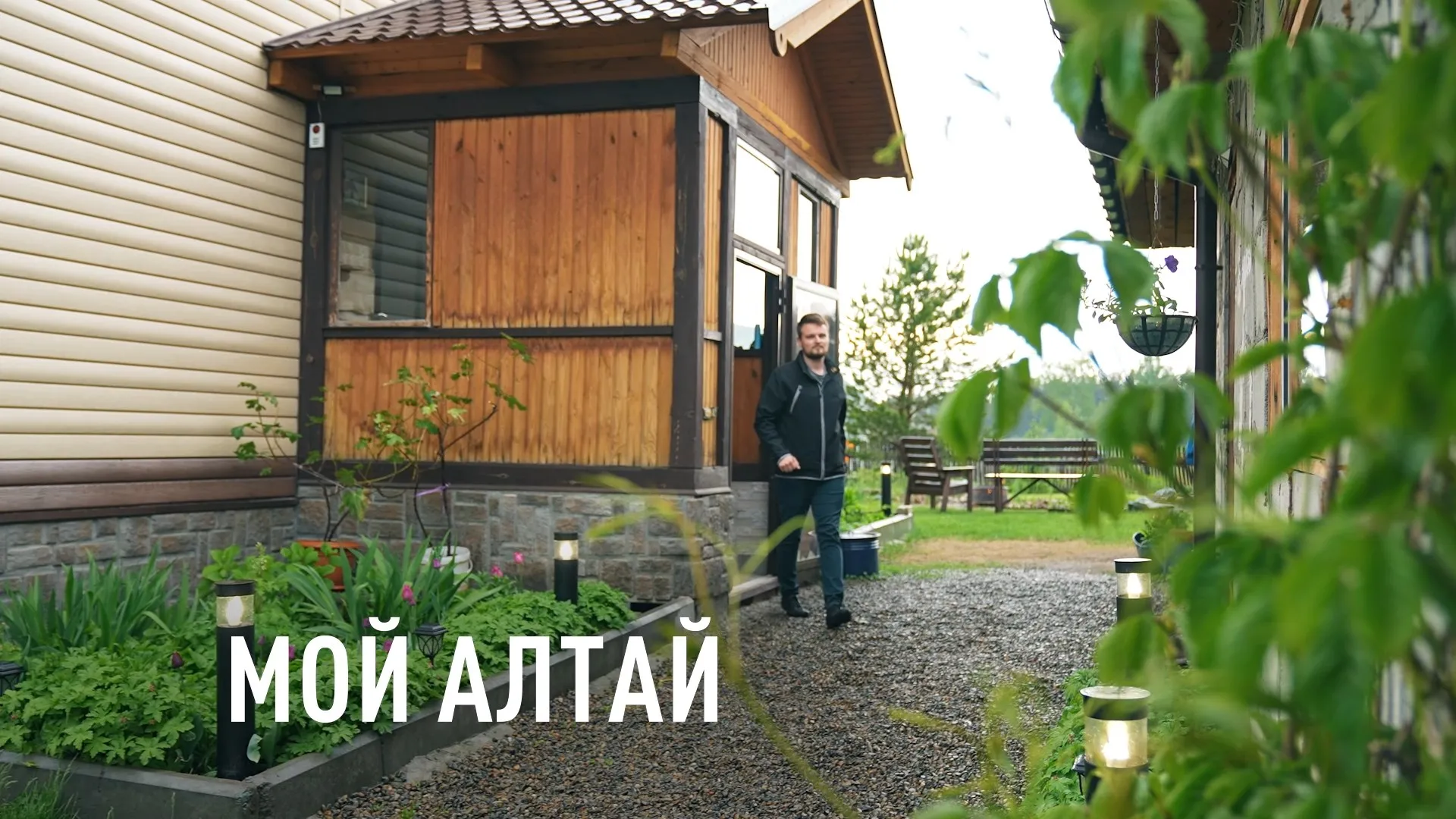 Майк Хаузотте семь лет назад переехал из Германии в Алтайский край